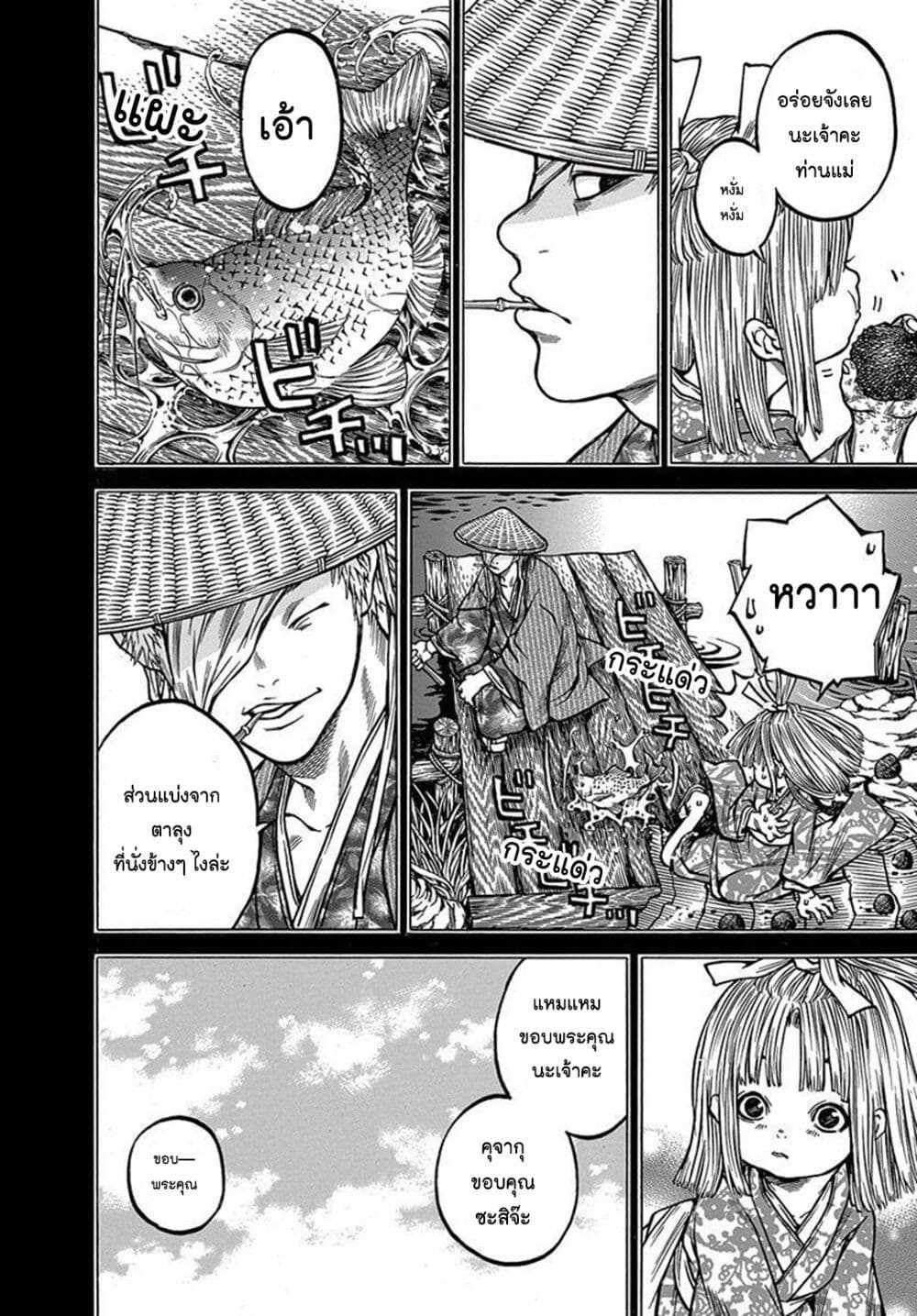 Ateya no Tsubaki page 2