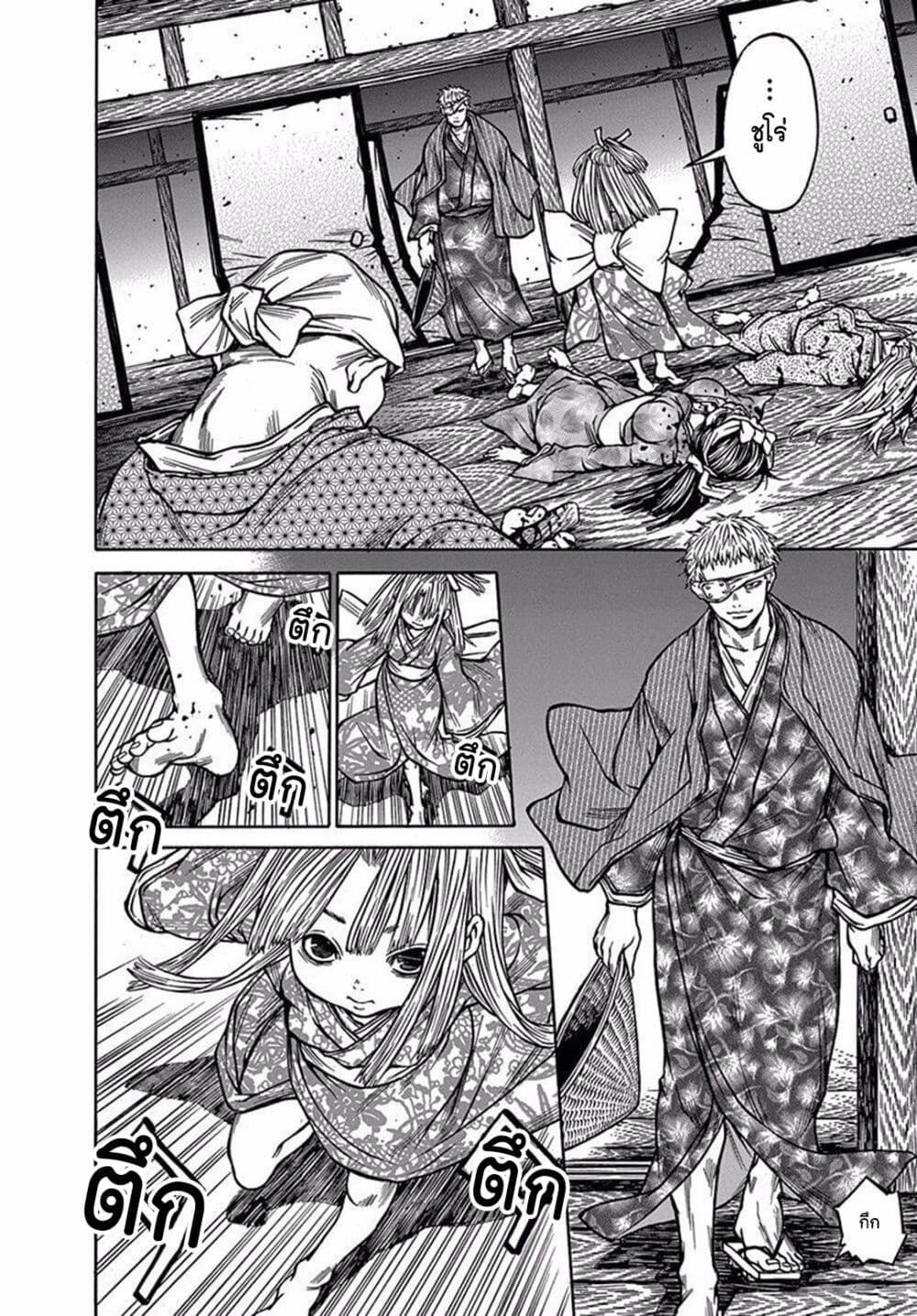 Ateya no Tsubaki page 4