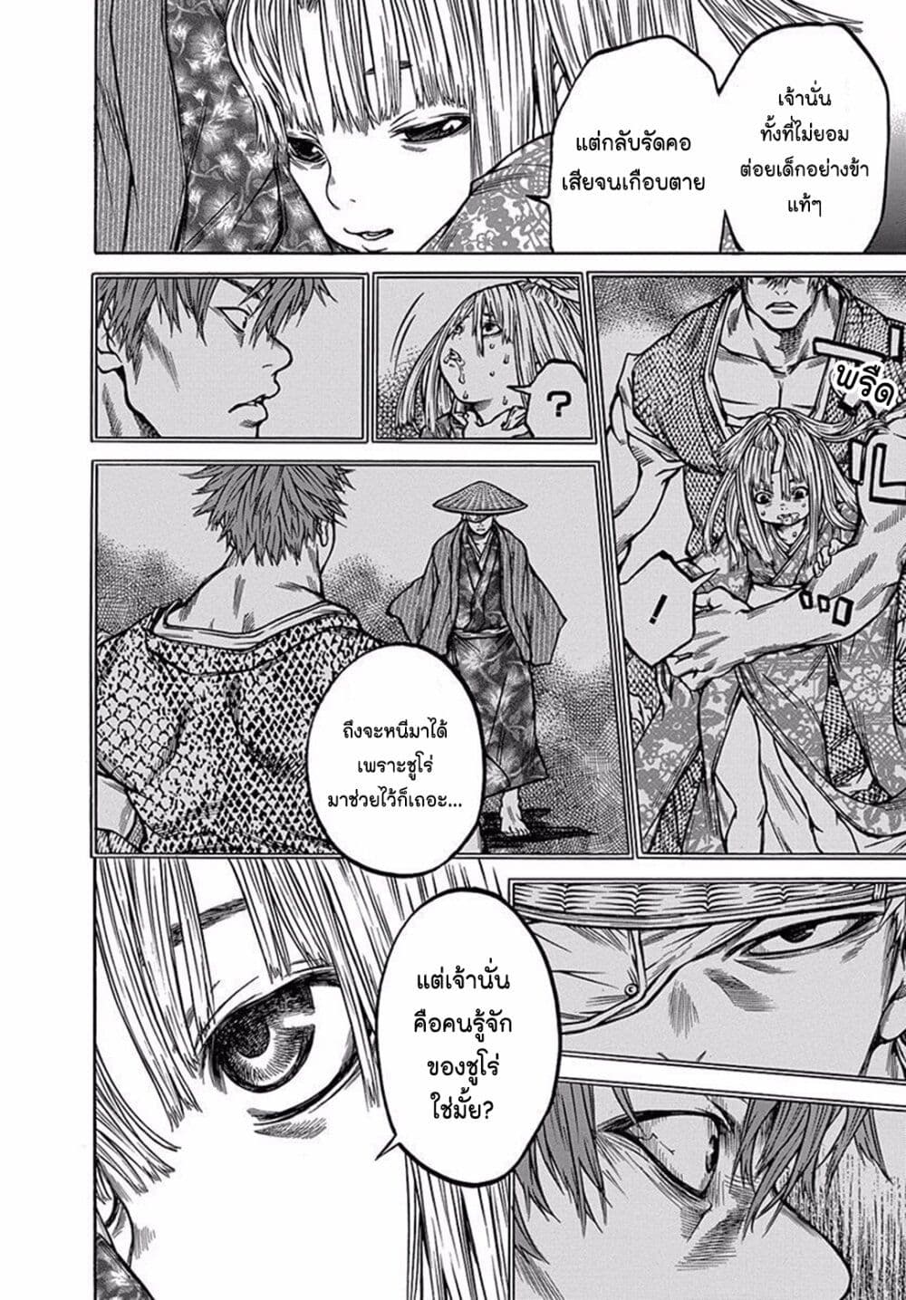 Ateya no Tsubaki page 8