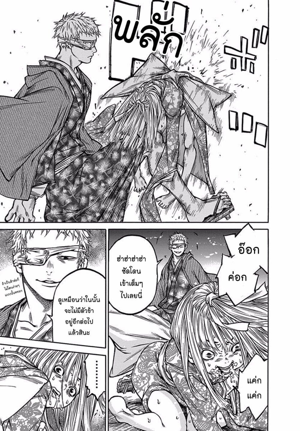 Ateya no Tsubaki page 9