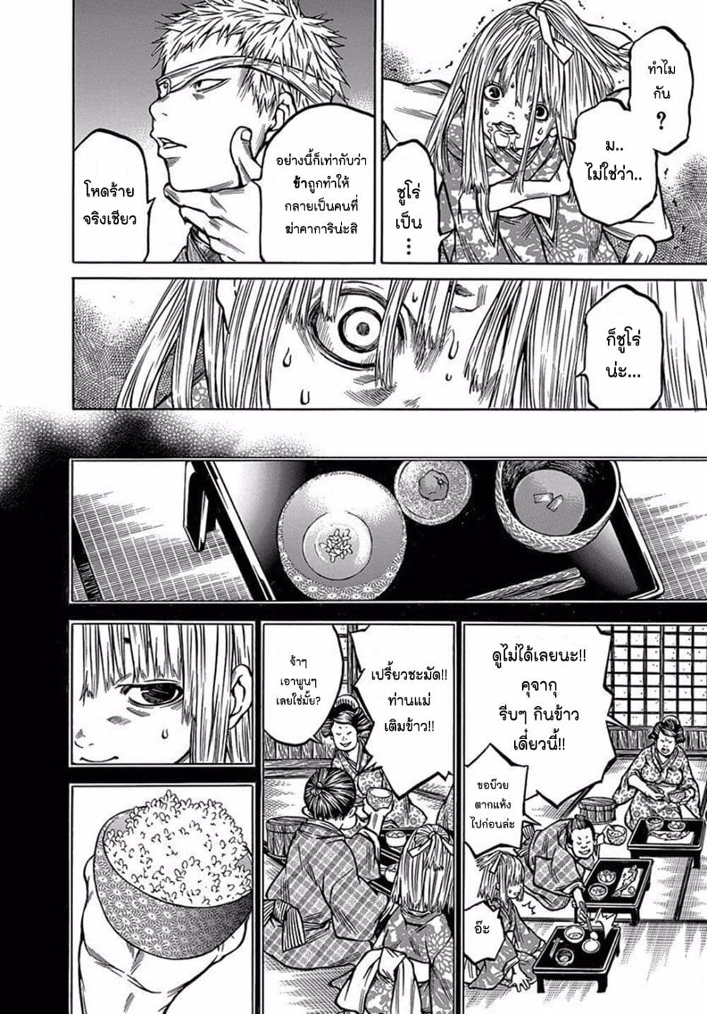 Ateya no Tsubaki page 10