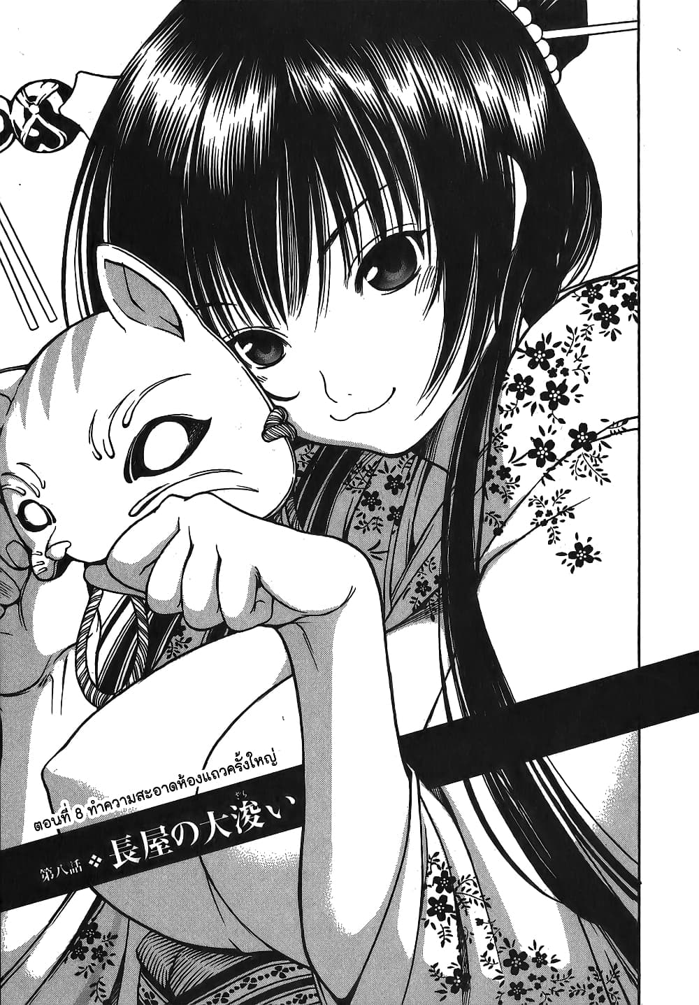 Ateya no Tsubaki page 1