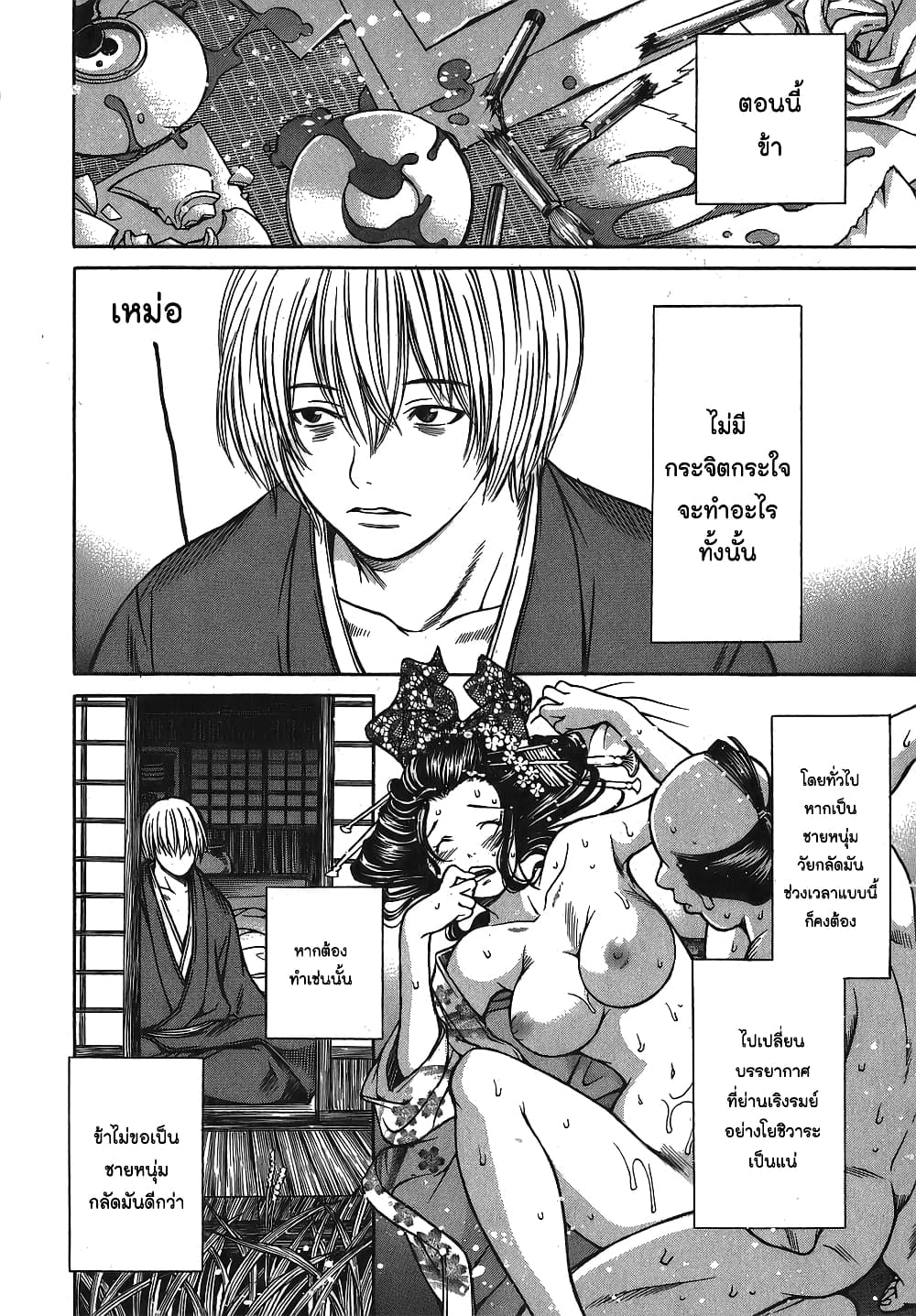 Ateya no Tsubaki page 2