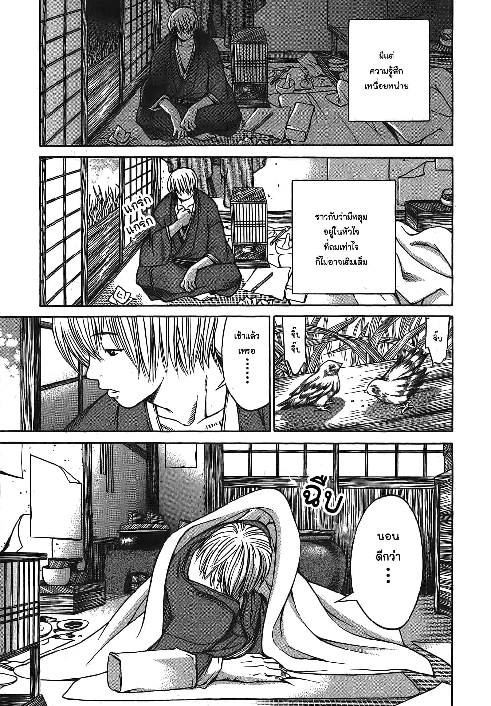 Ateya no Tsubaki page 3