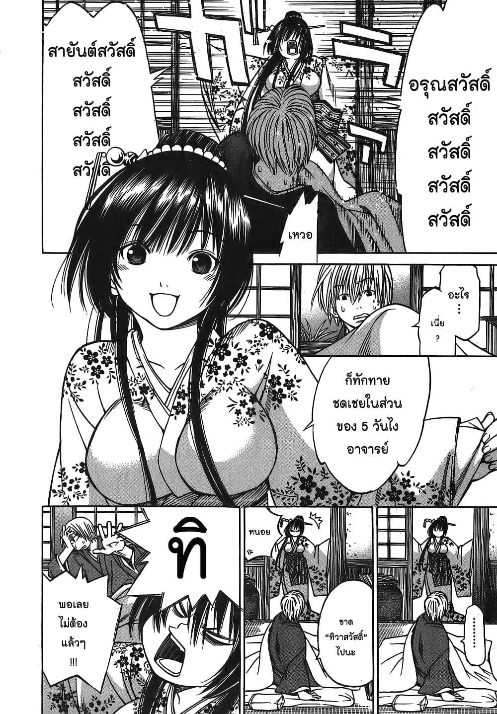 Ateya no Tsubaki page 4