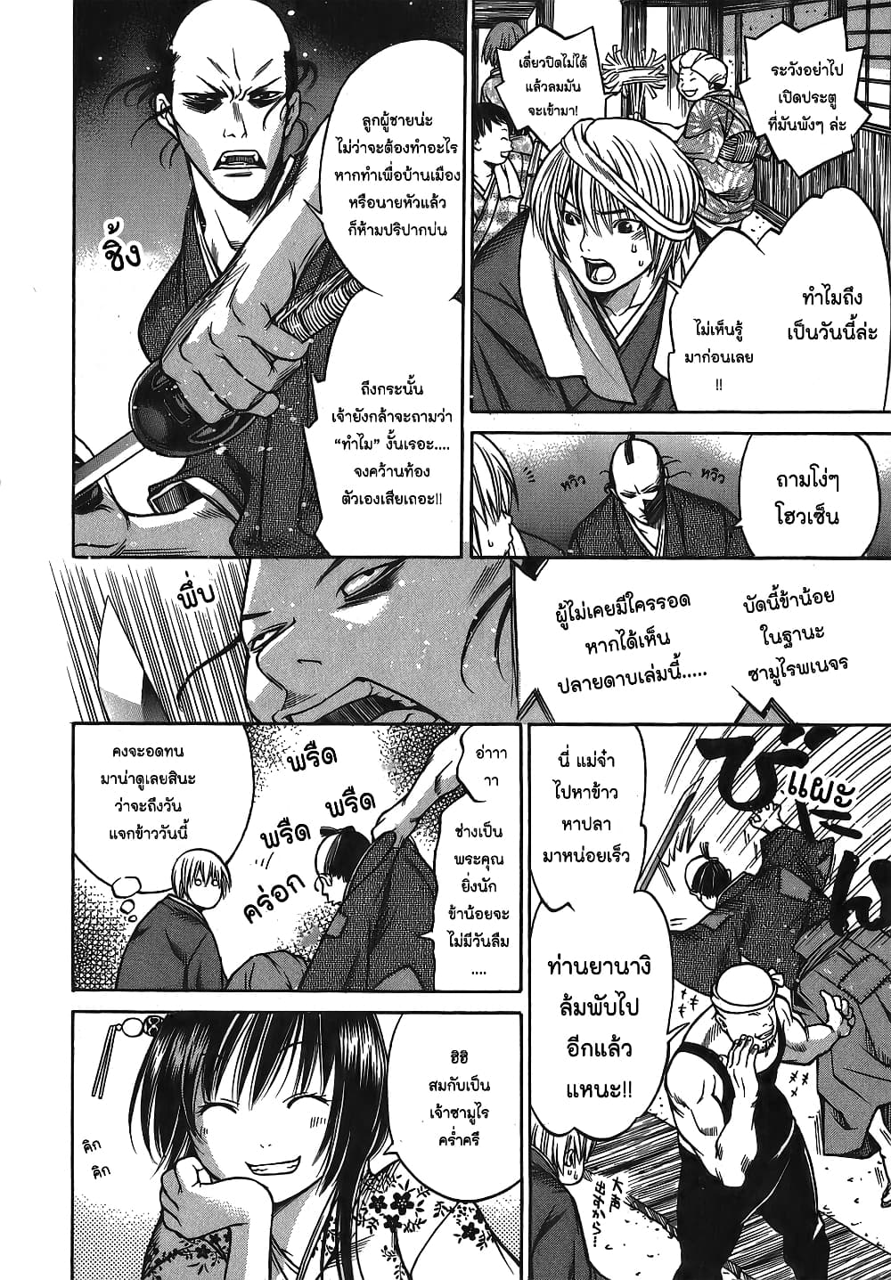 Ateya no Tsubaki page 6