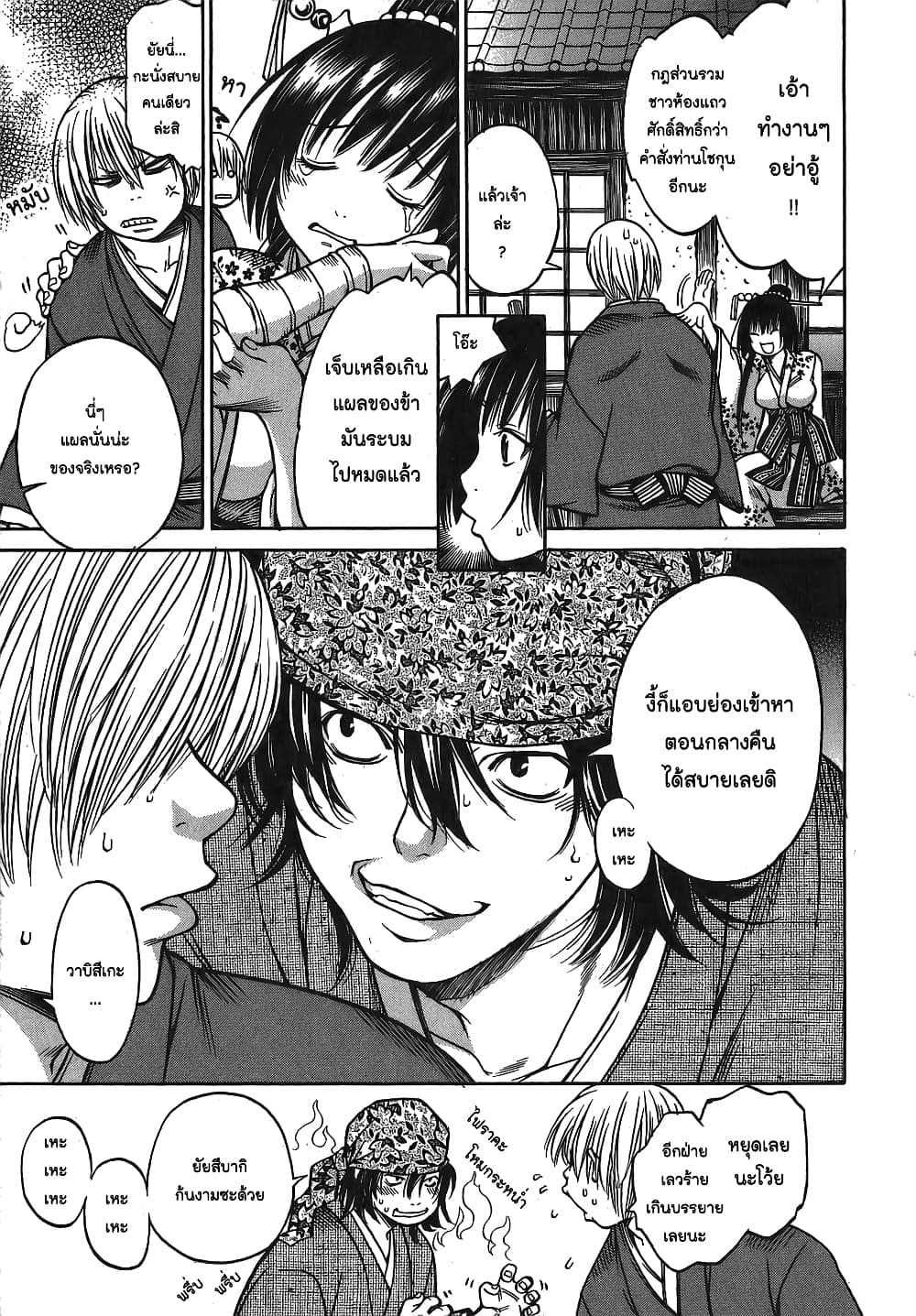 Ateya no Tsubaki page 7