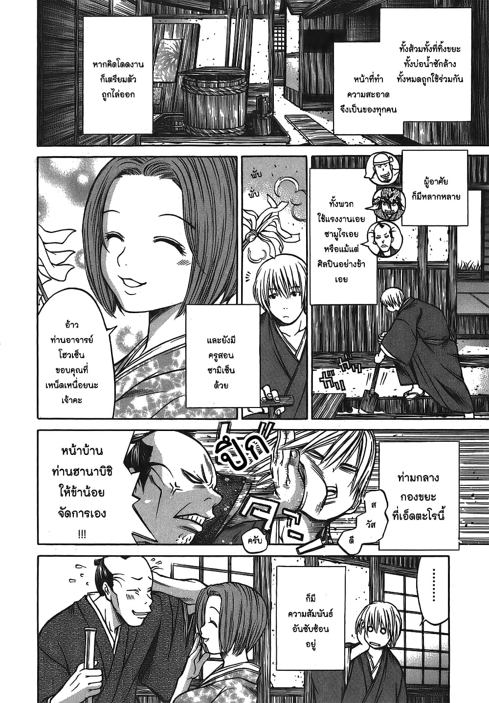 Ateya no Tsubaki page 8