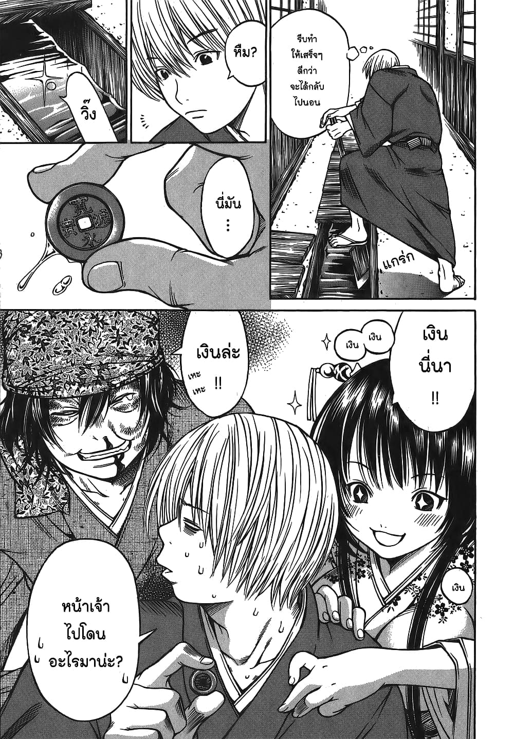 Ateya no Tsubaki page 9