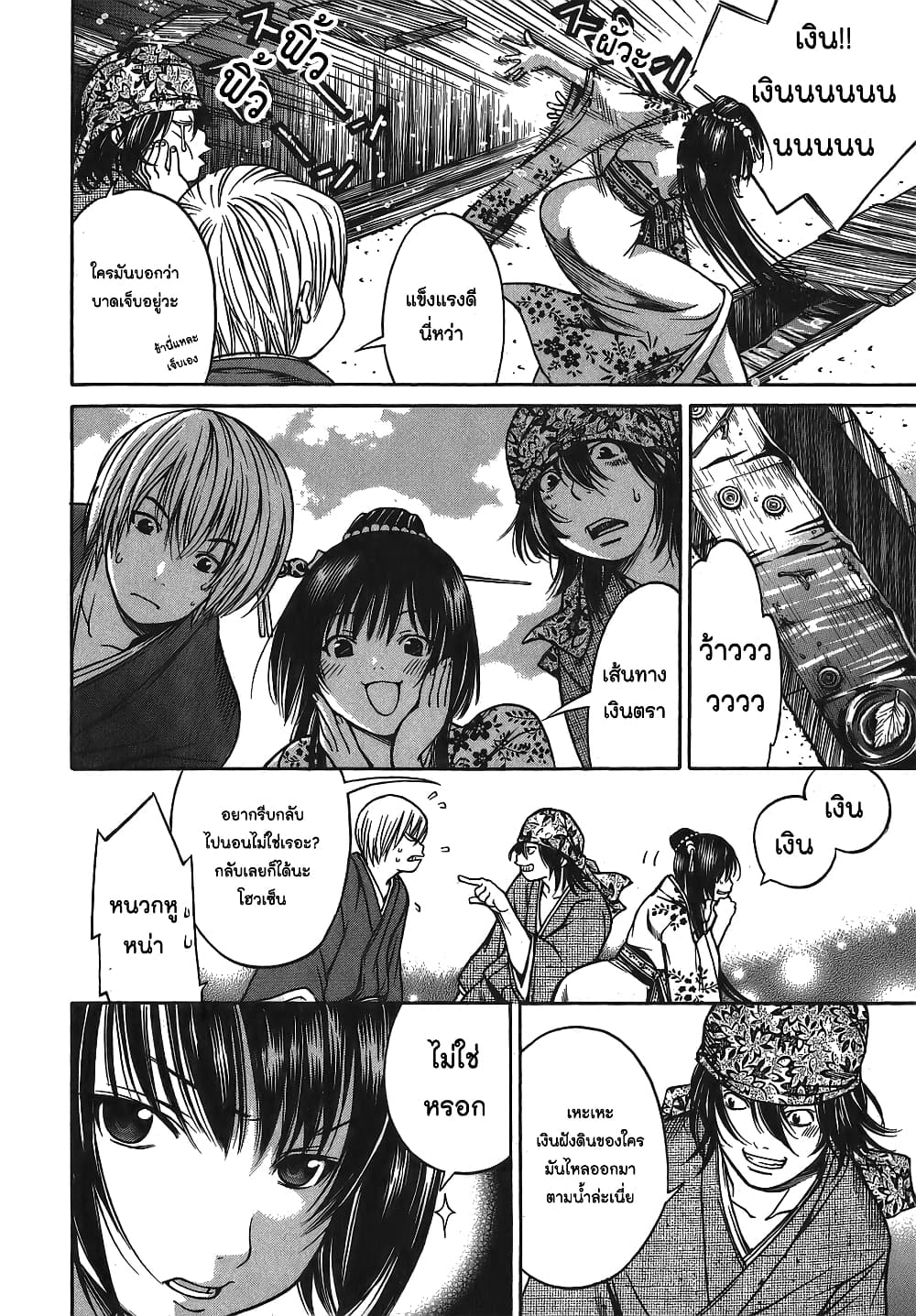 Ateya no Tsubaki page 10