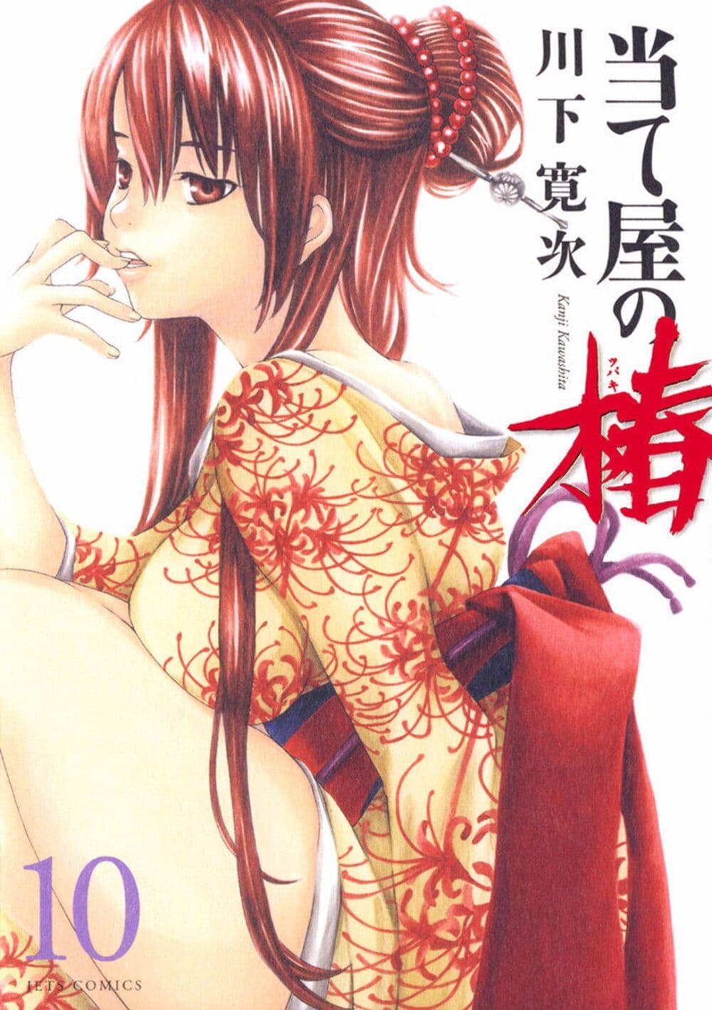 Ateya no Tsubaki page 1