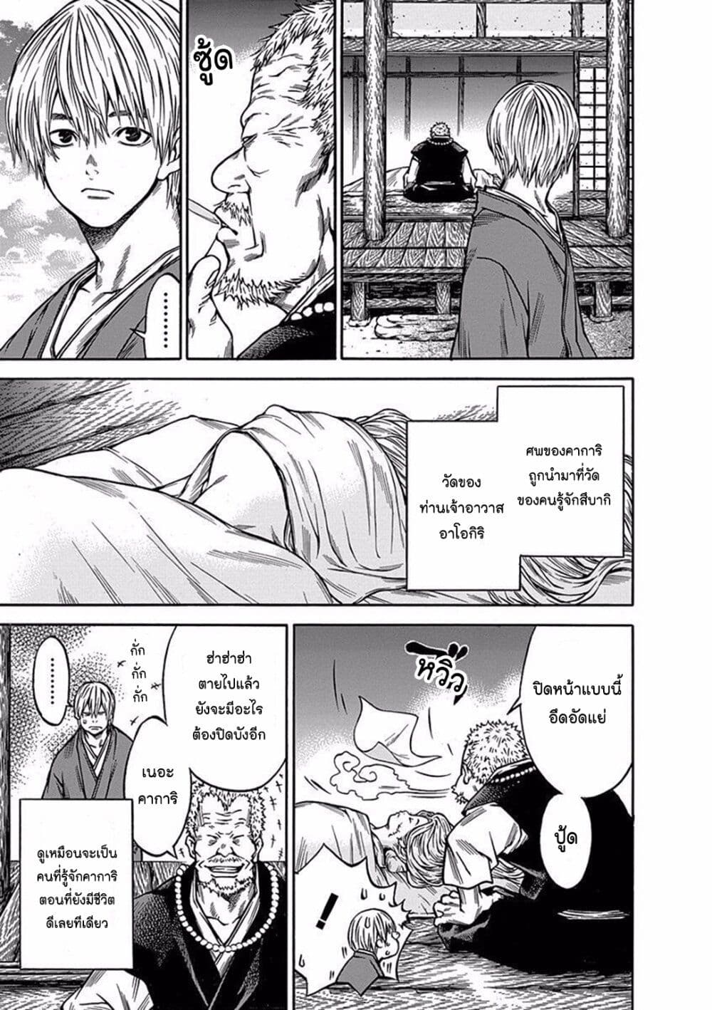 Ateya no Tsubaki page 5