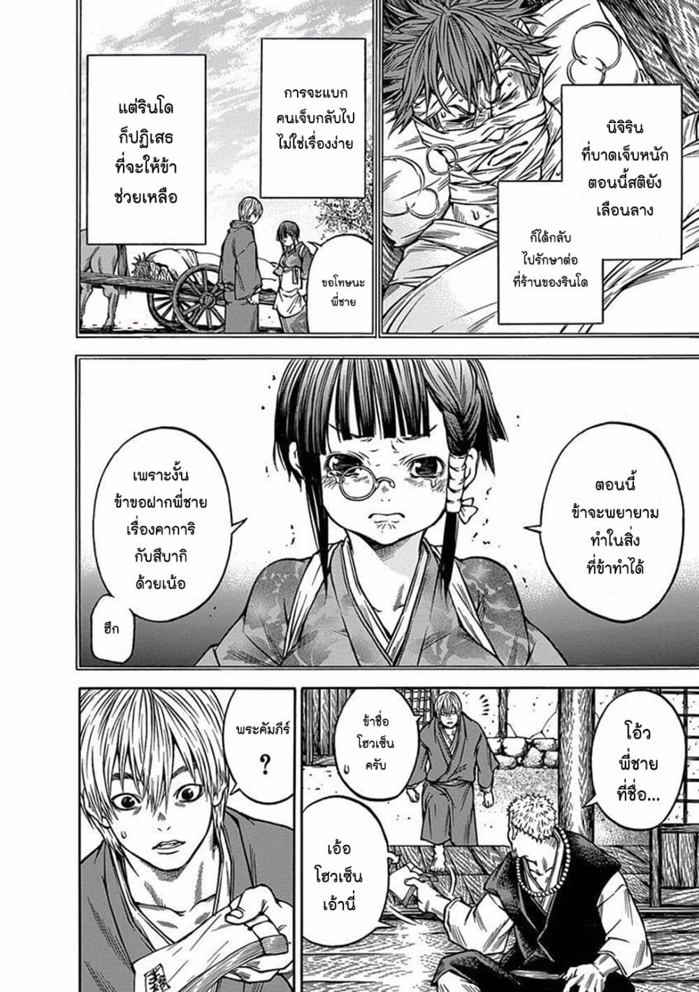 Ateya no Tsubaki page 6