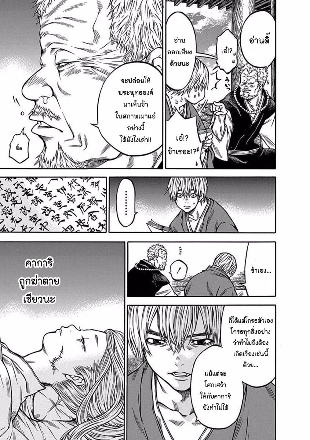 Ateya no Tsubaki page 7