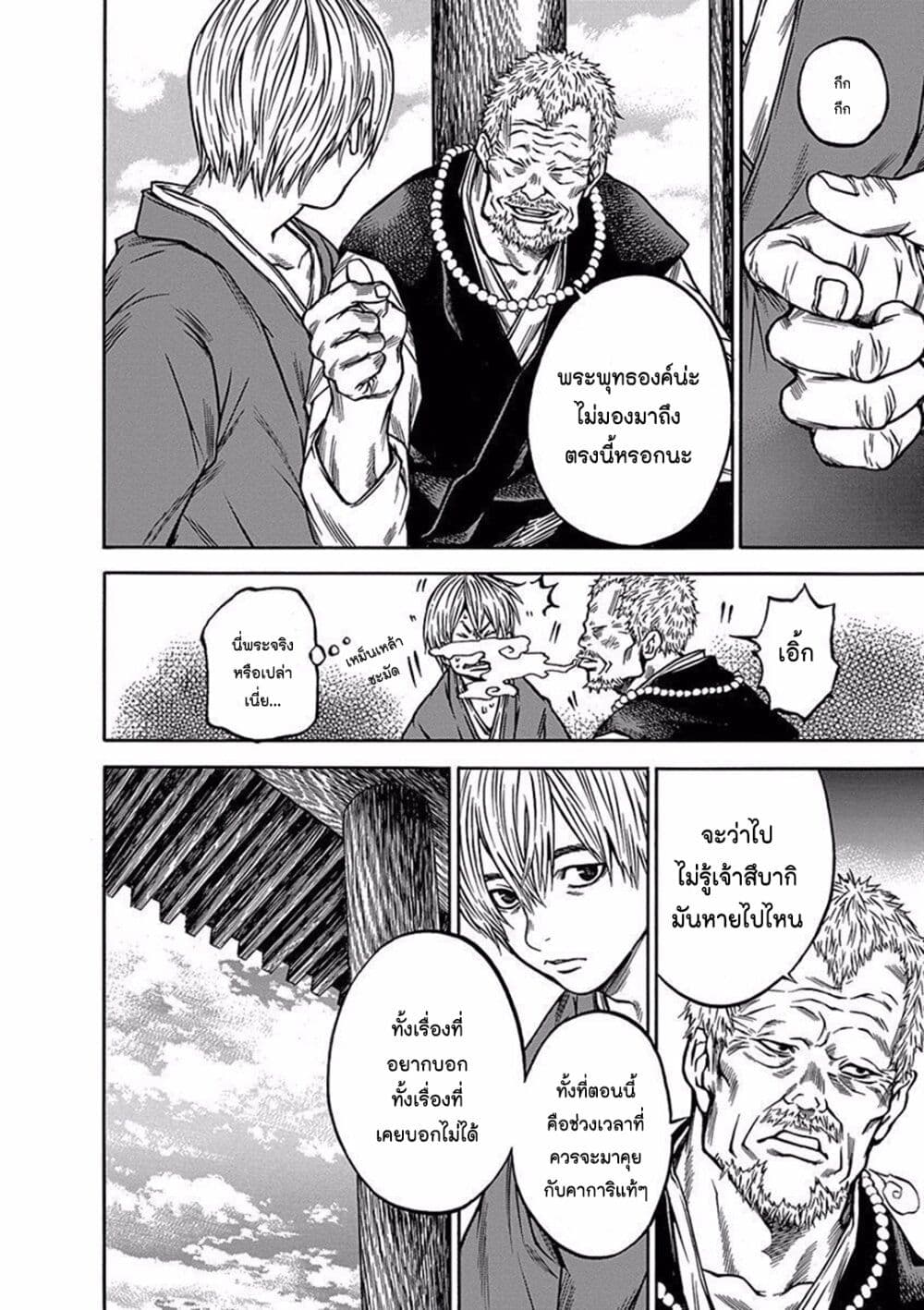Ateya no Tsubaki page 8