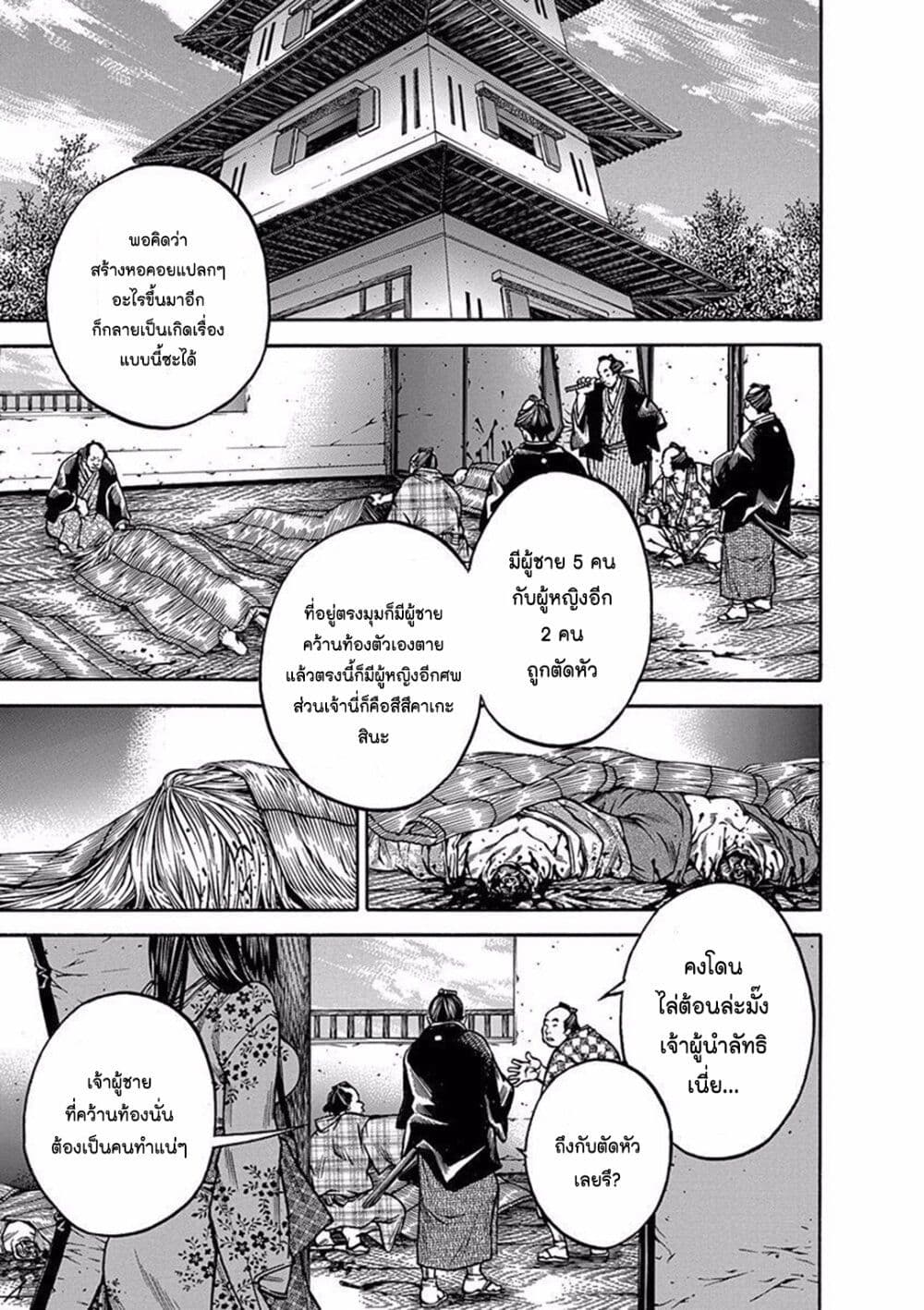 Ateya no Tsubaki page 9