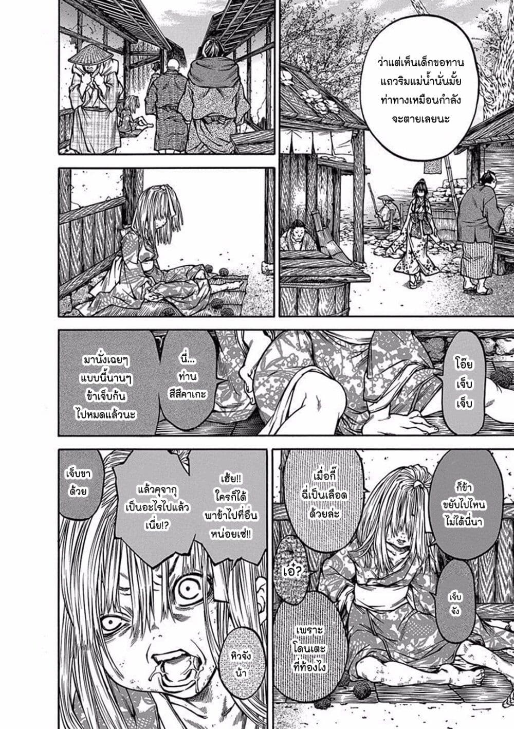 Ateya no Tsubaki page 10