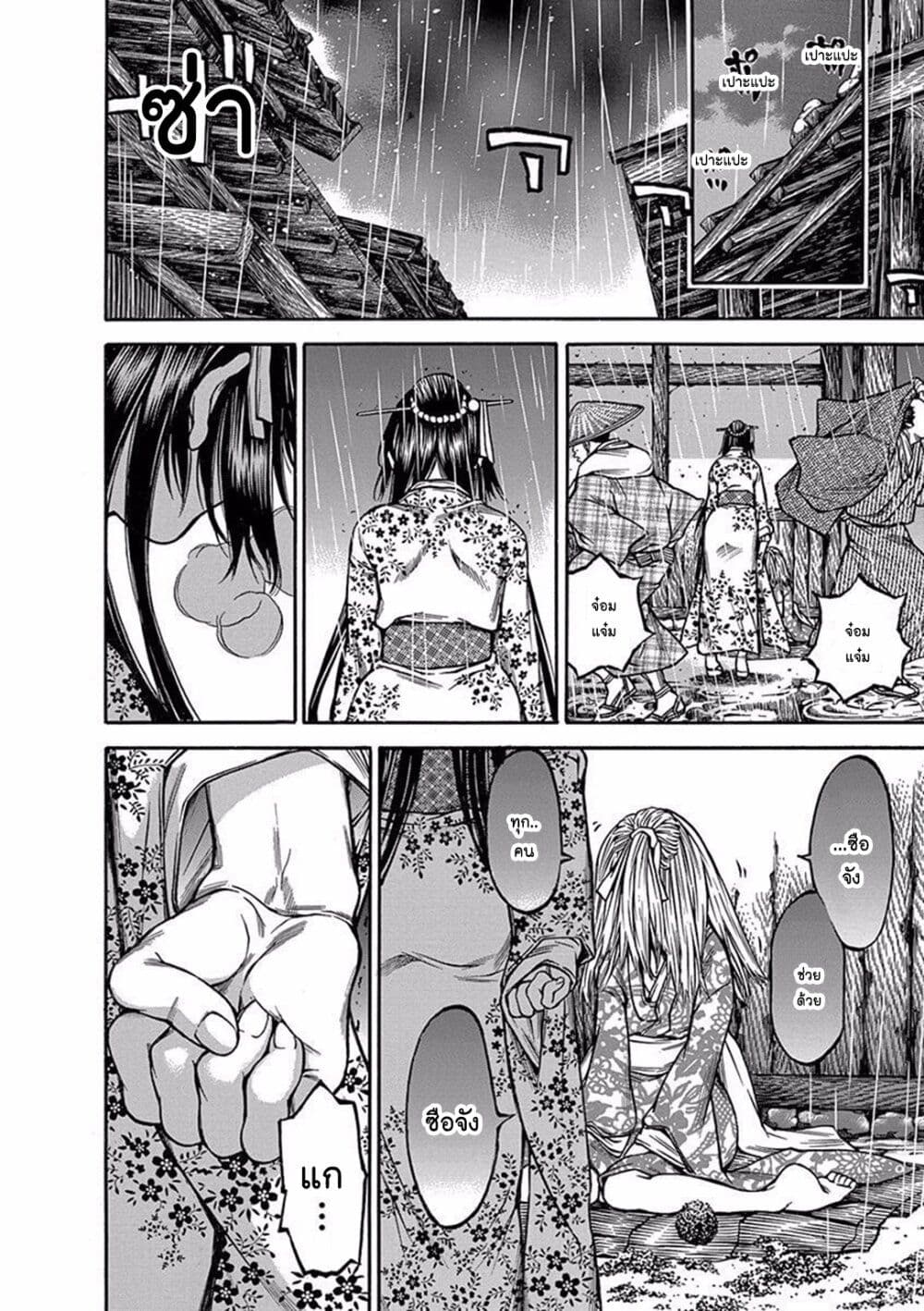 Ateya no Tsubaki page 2