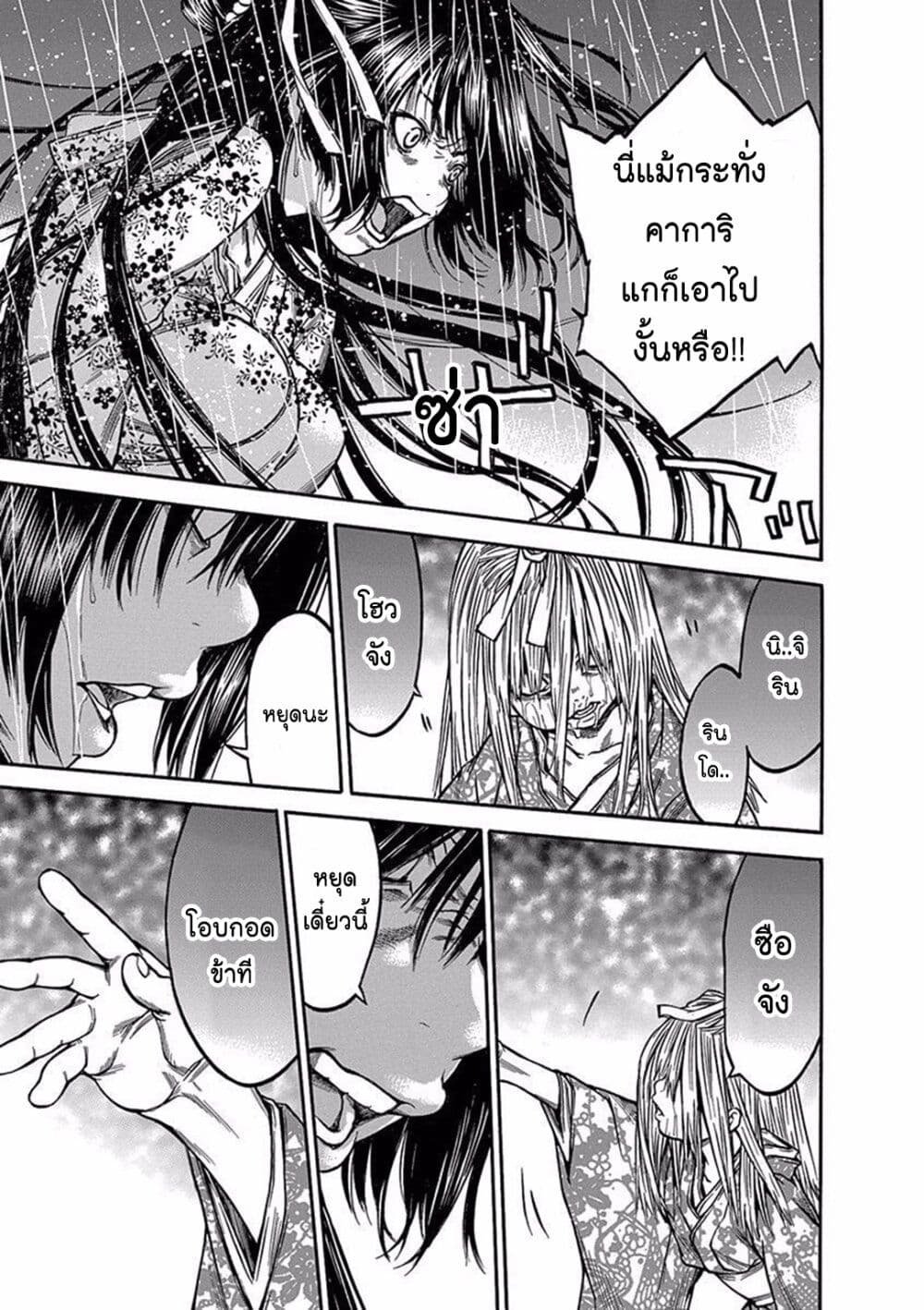 Ateya no Tsubaki page 3