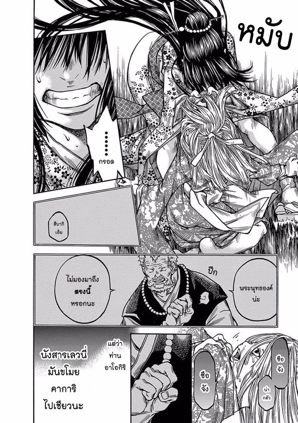 Ateya no Tsubaki page 4