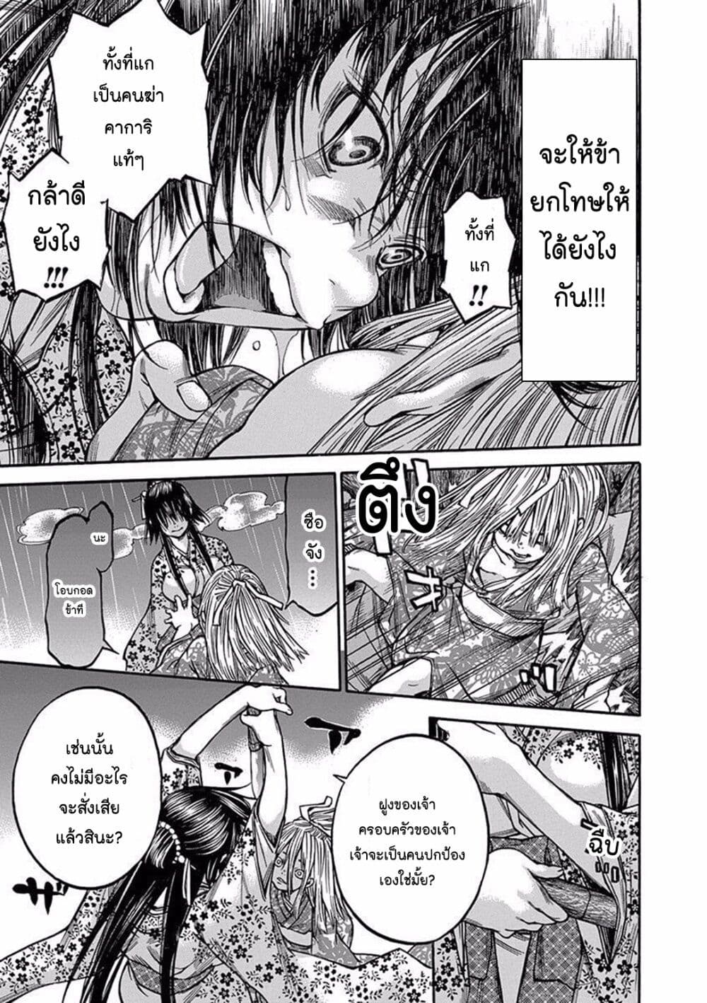 Ateya no Tsubaki page 5
