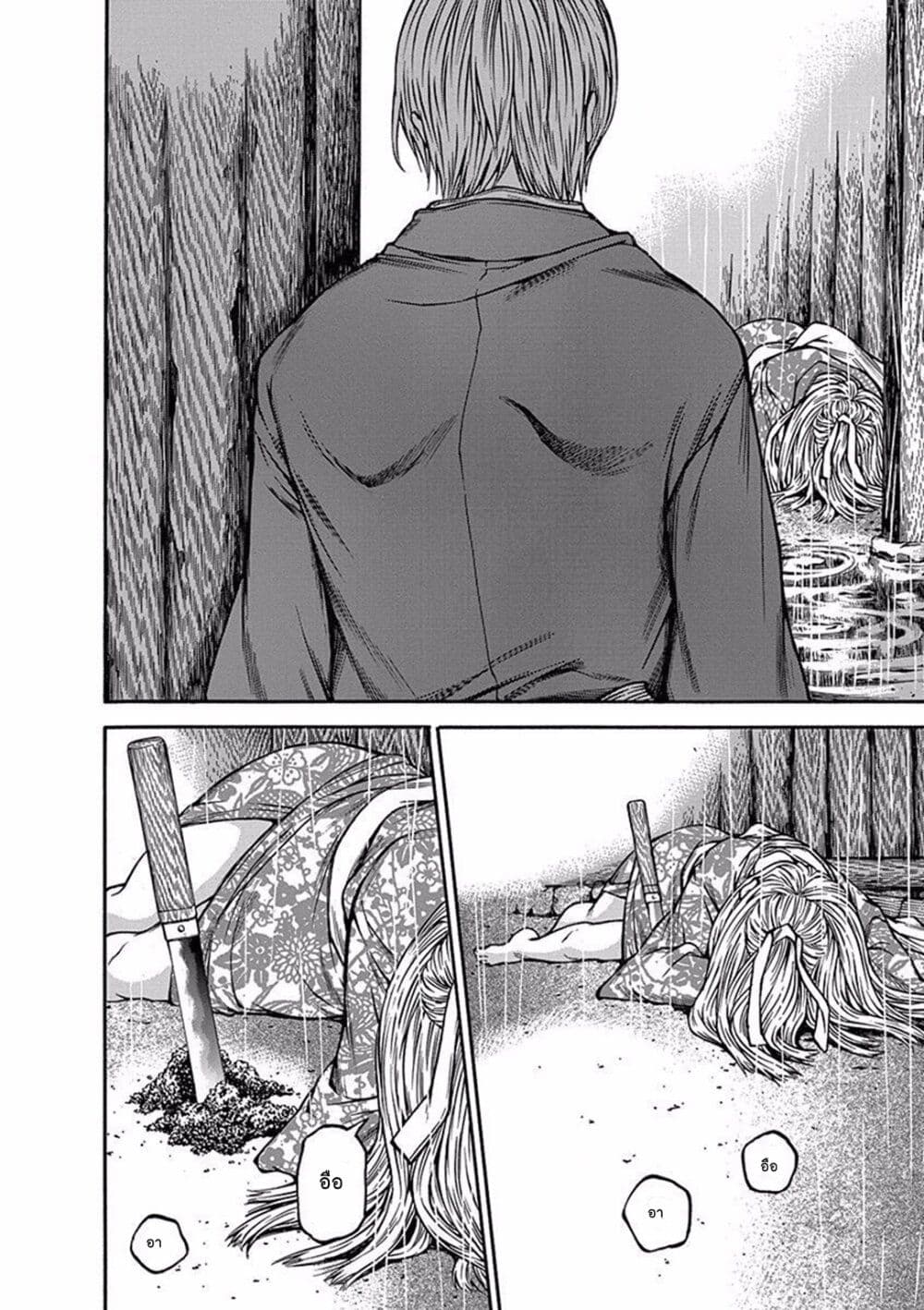 Ateya no Tsubaki page 8