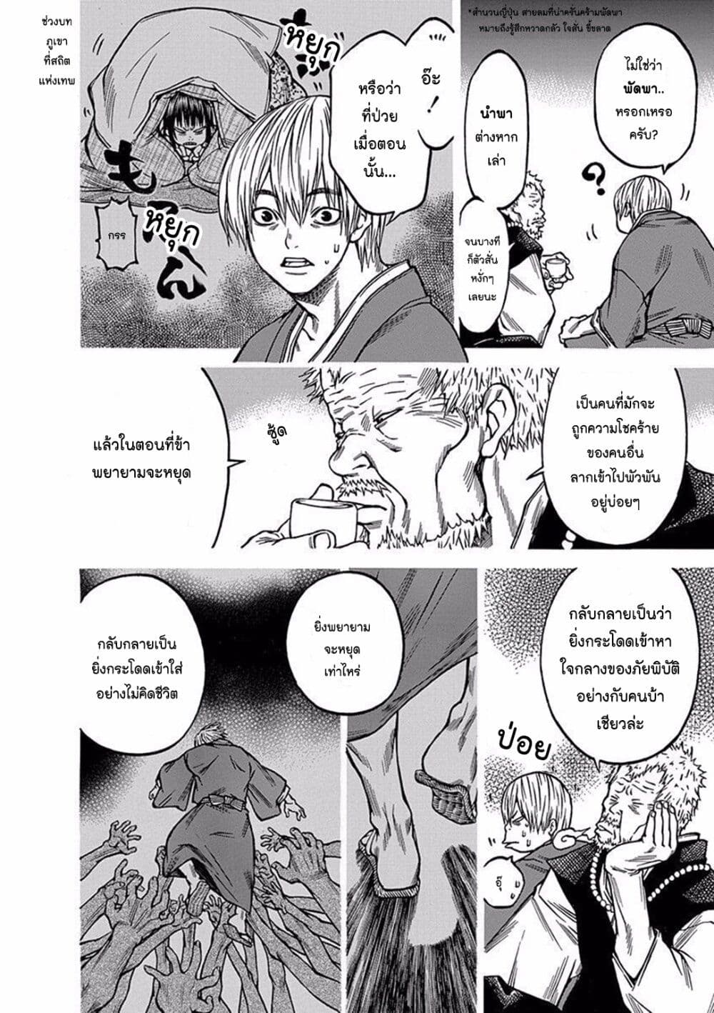 Ateya no Tsubaki page 10
