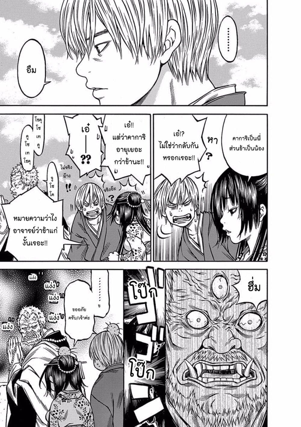 Ateya no Tsubaki page 3