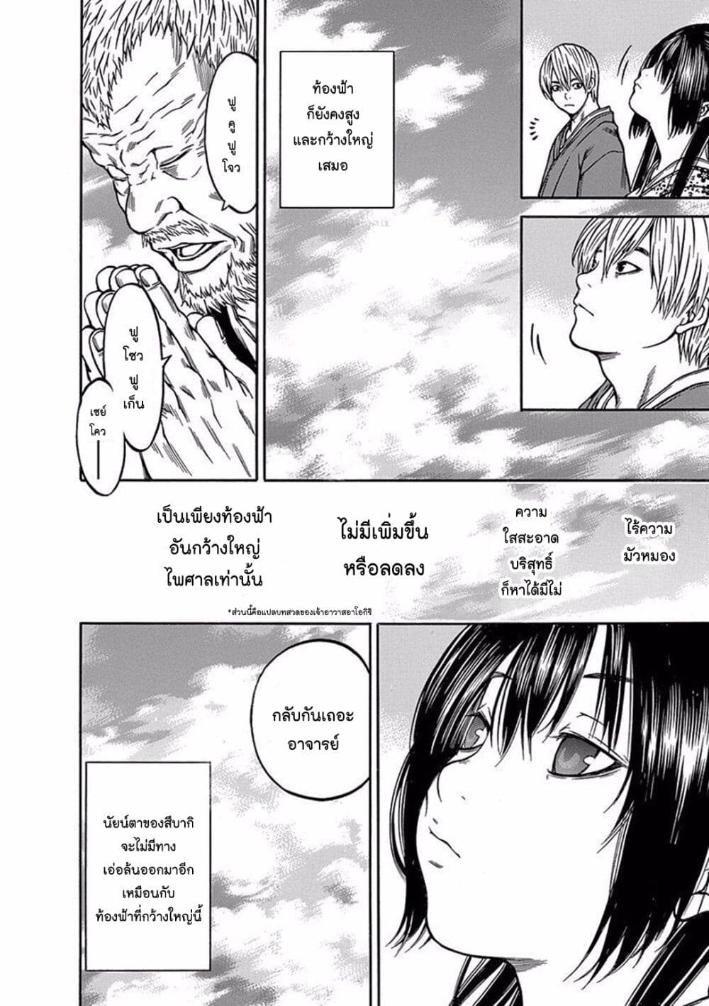 Ateya no Tsubaki page 4