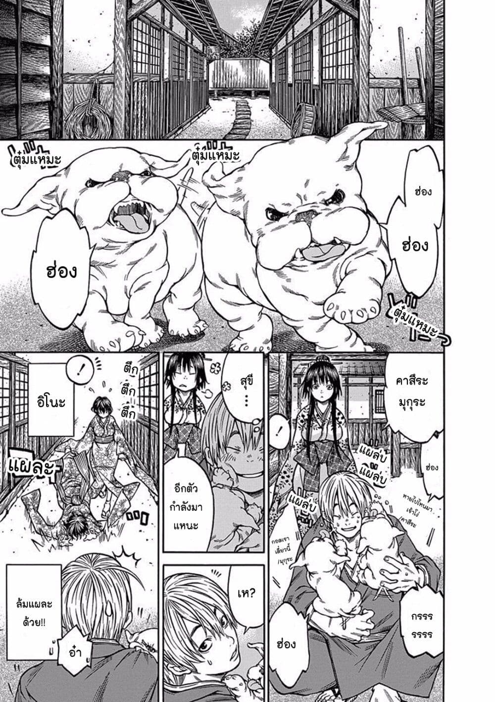 Ateya no Tsubaki page 5