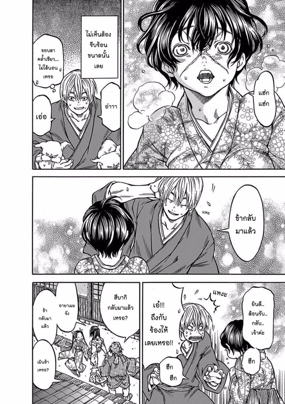 Ateya no Tsubaki page 6