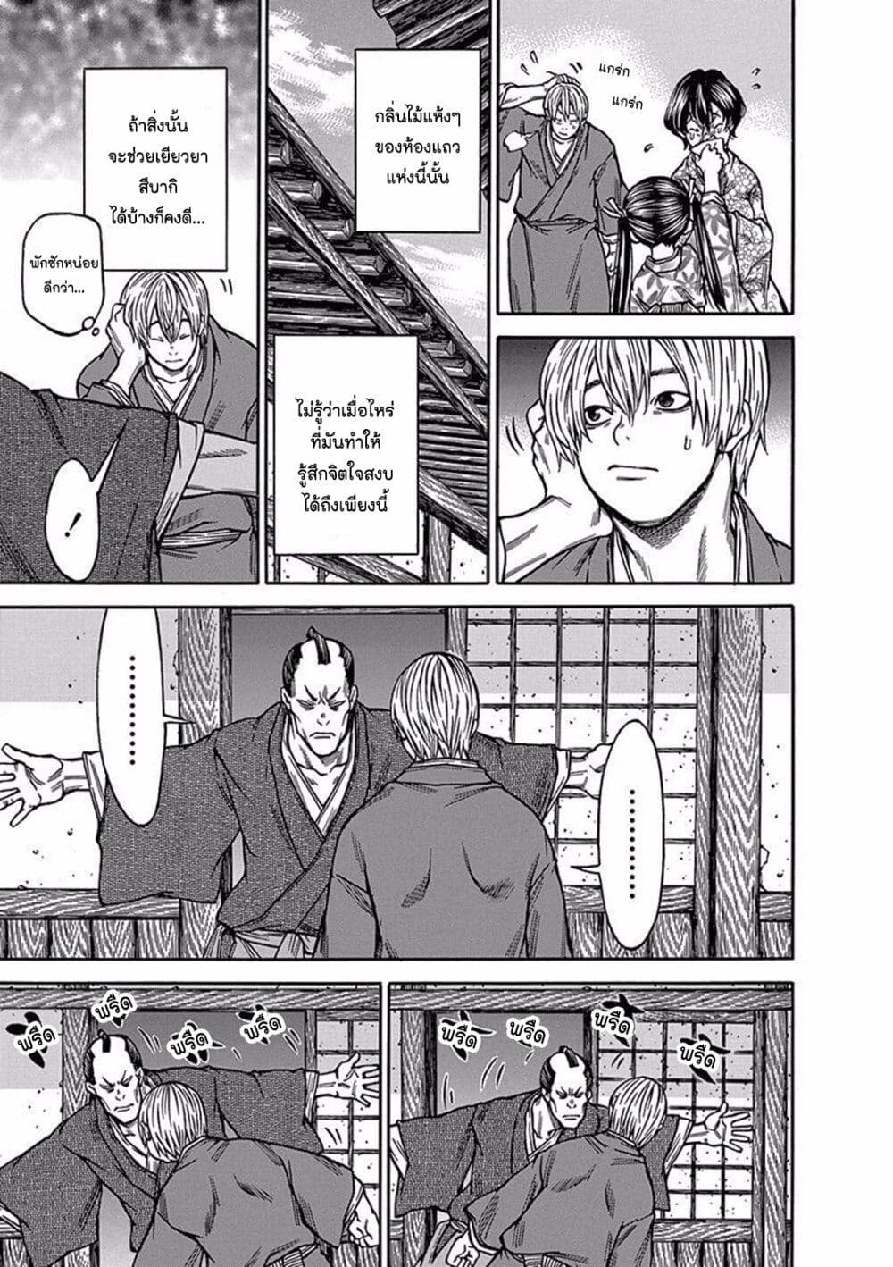 Ateya no Tsubaki page 7