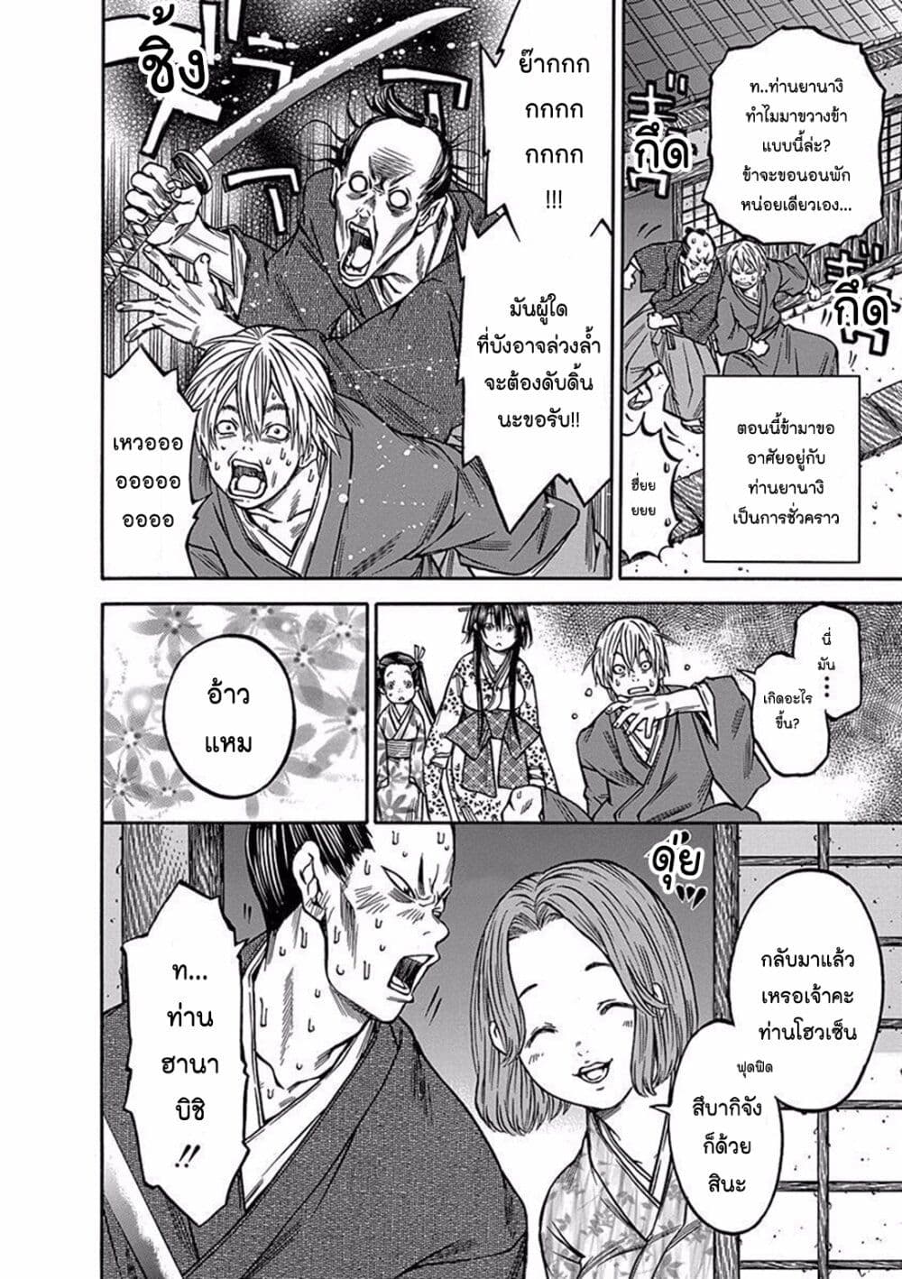 Ateya no Tsubaki page 8
