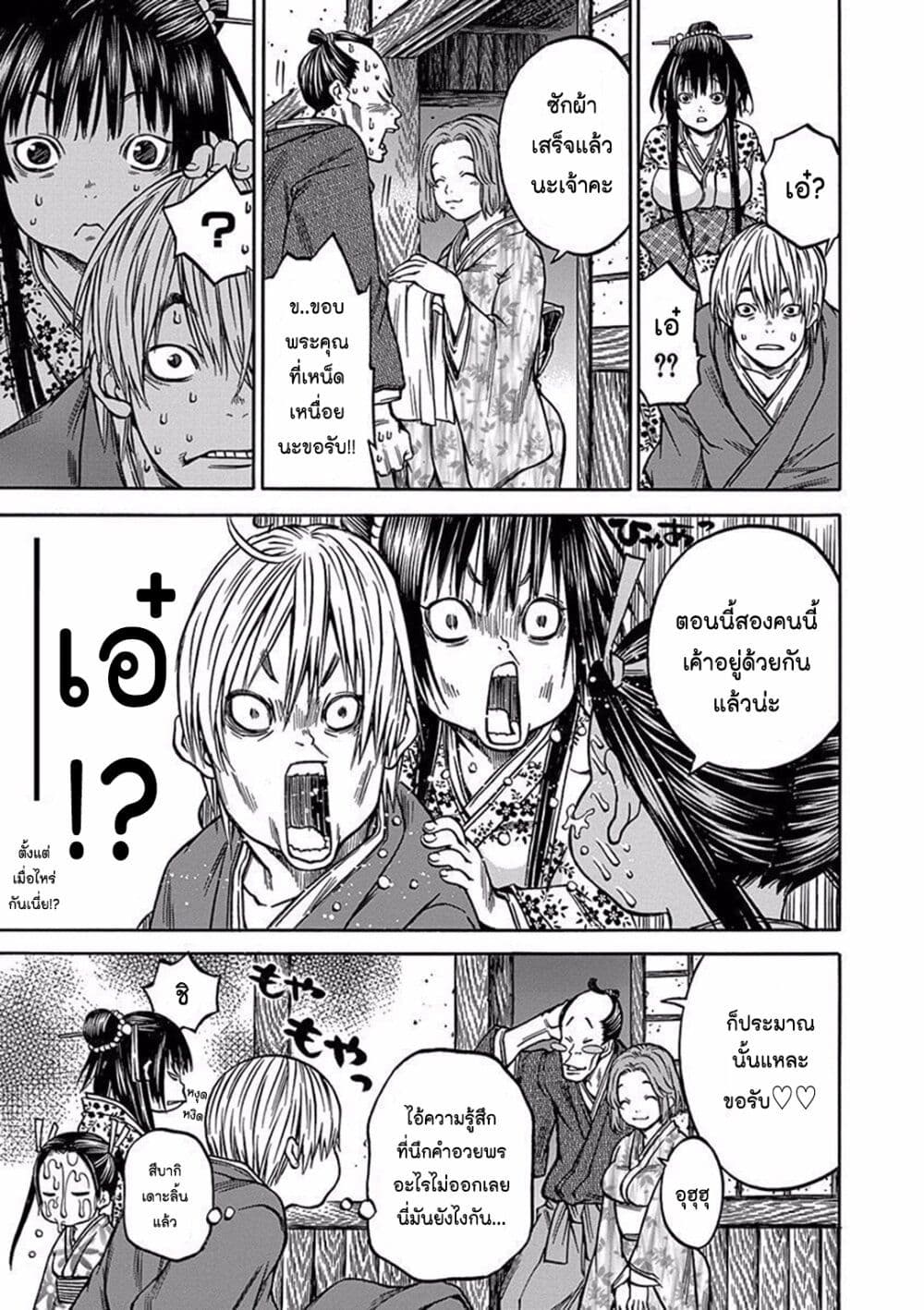 Ateya no Tsubaki page 9