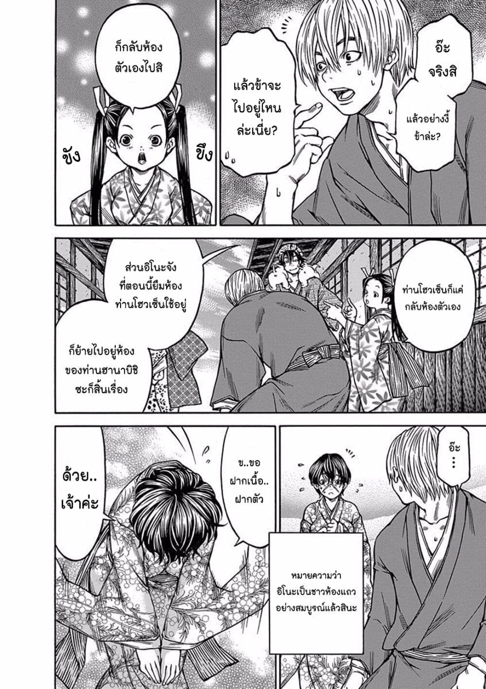 Ateya no Tsubaki page 10