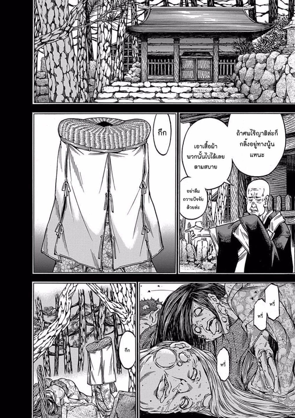 Ateya no Tsubaki page 2
