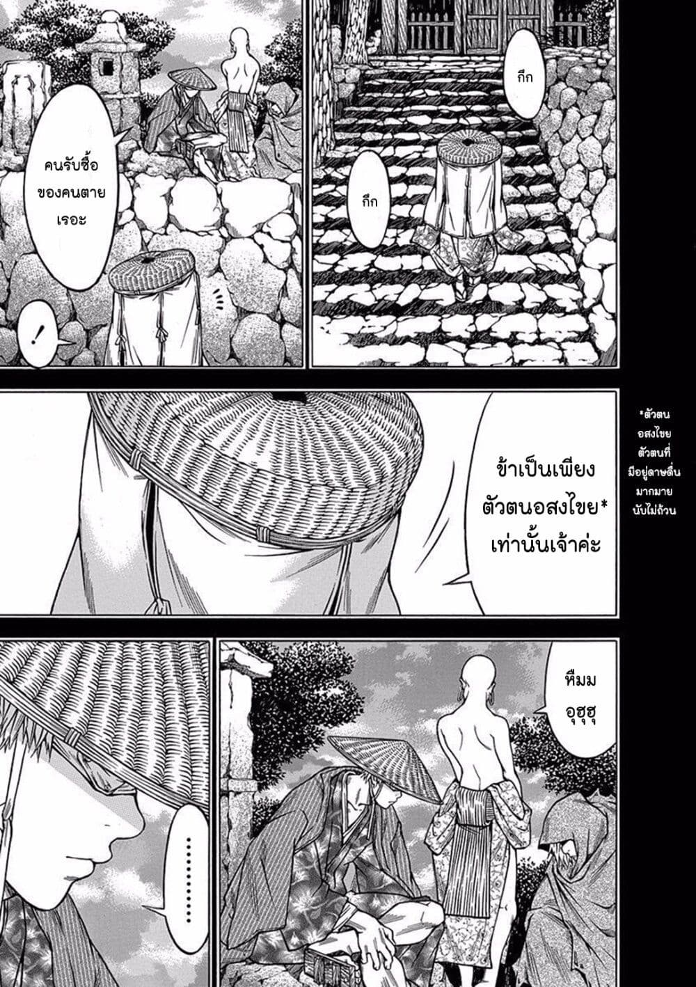 Ateya no Tsubaki page 3