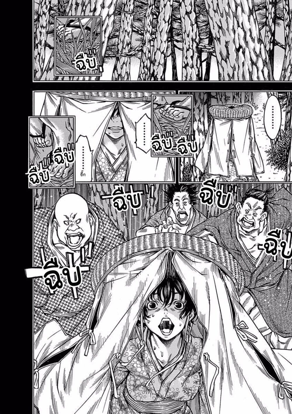 Ateya no Tsubaki page 4