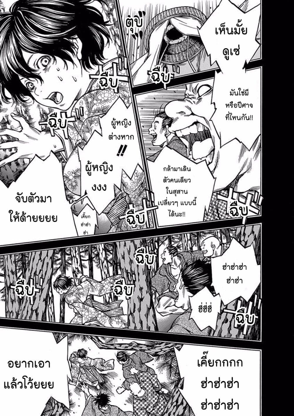 Ateya no Tsubaki page 5