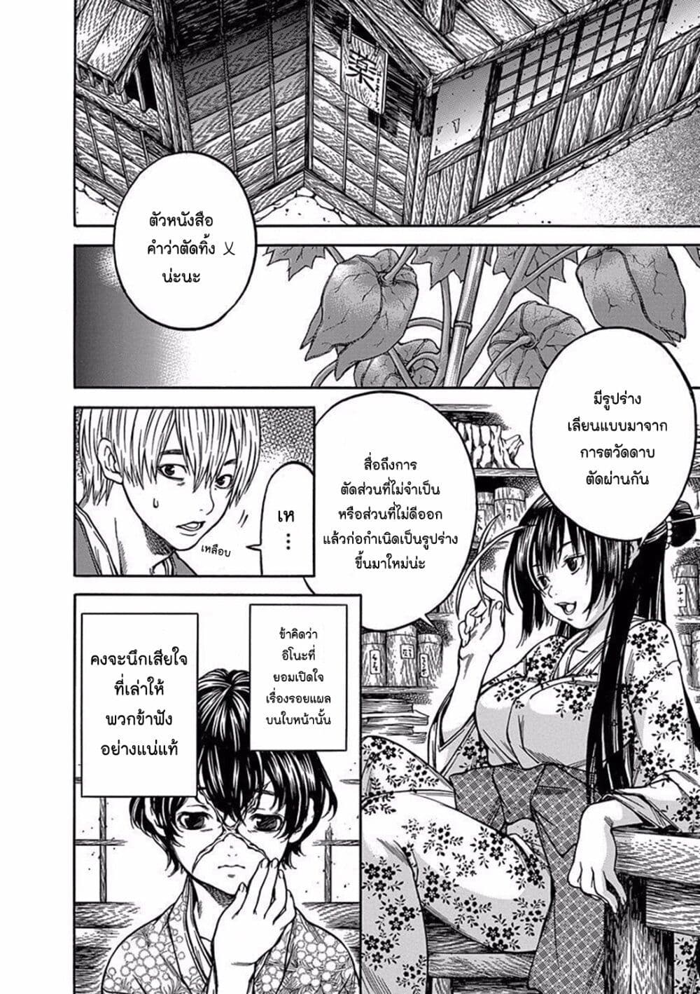 Ateya no Tsubaki page 2