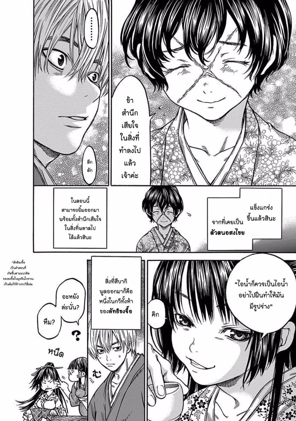 Ateya no Tsubaki page 4
