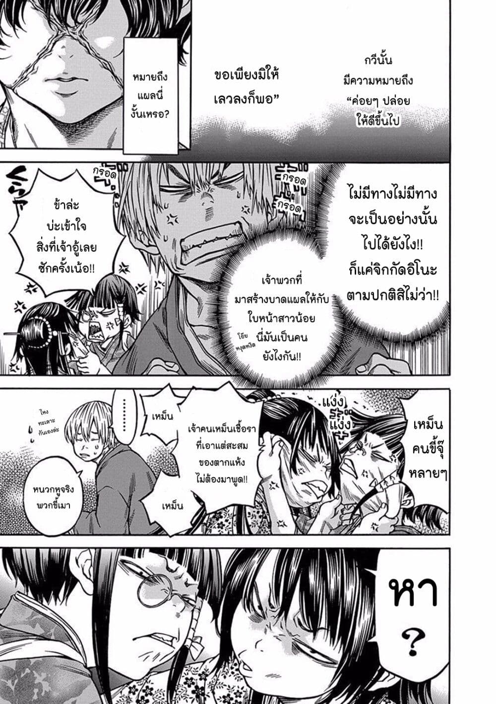 Ateya no Tsubaki page 5