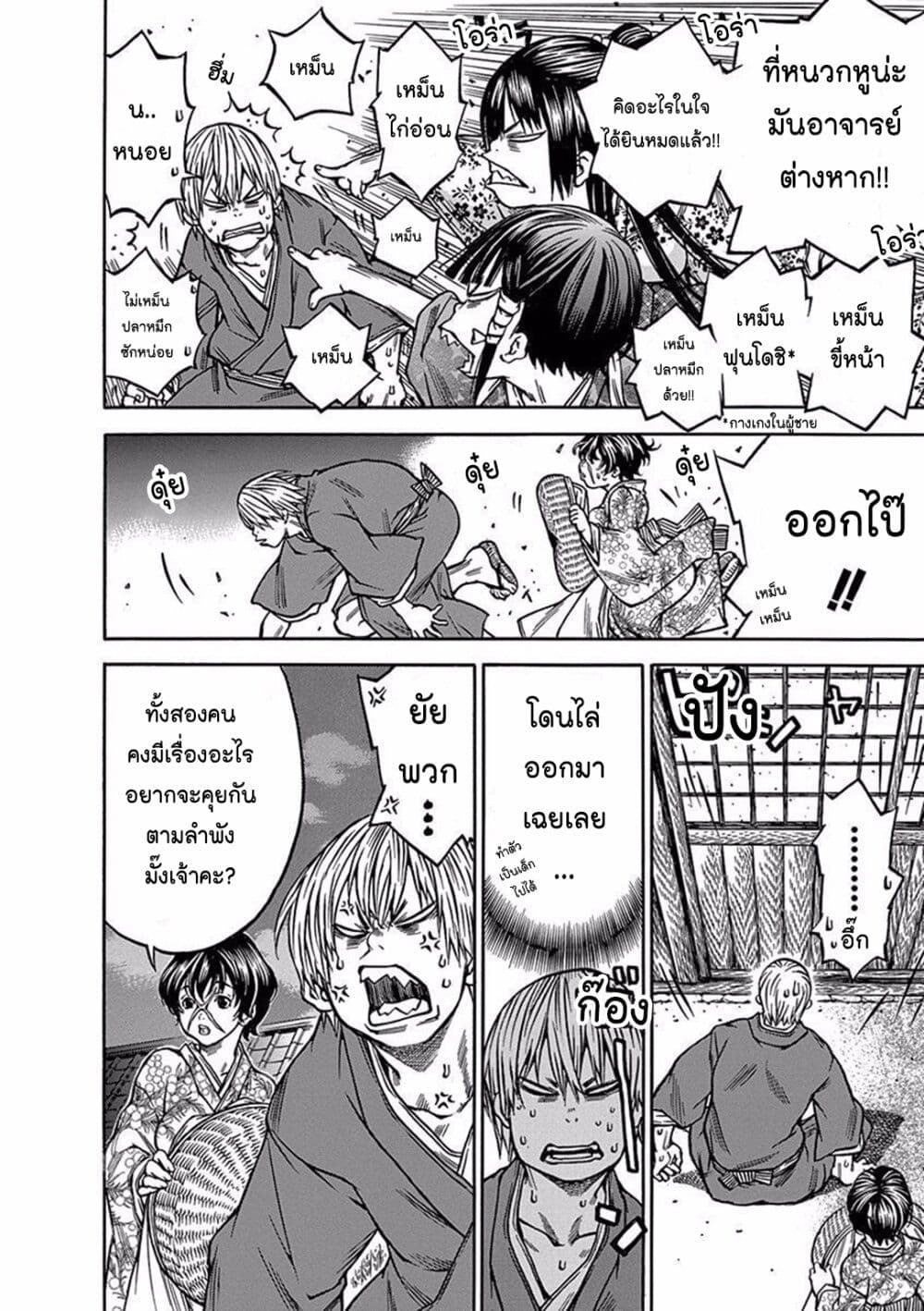 Ateya no Tsubaki page 6