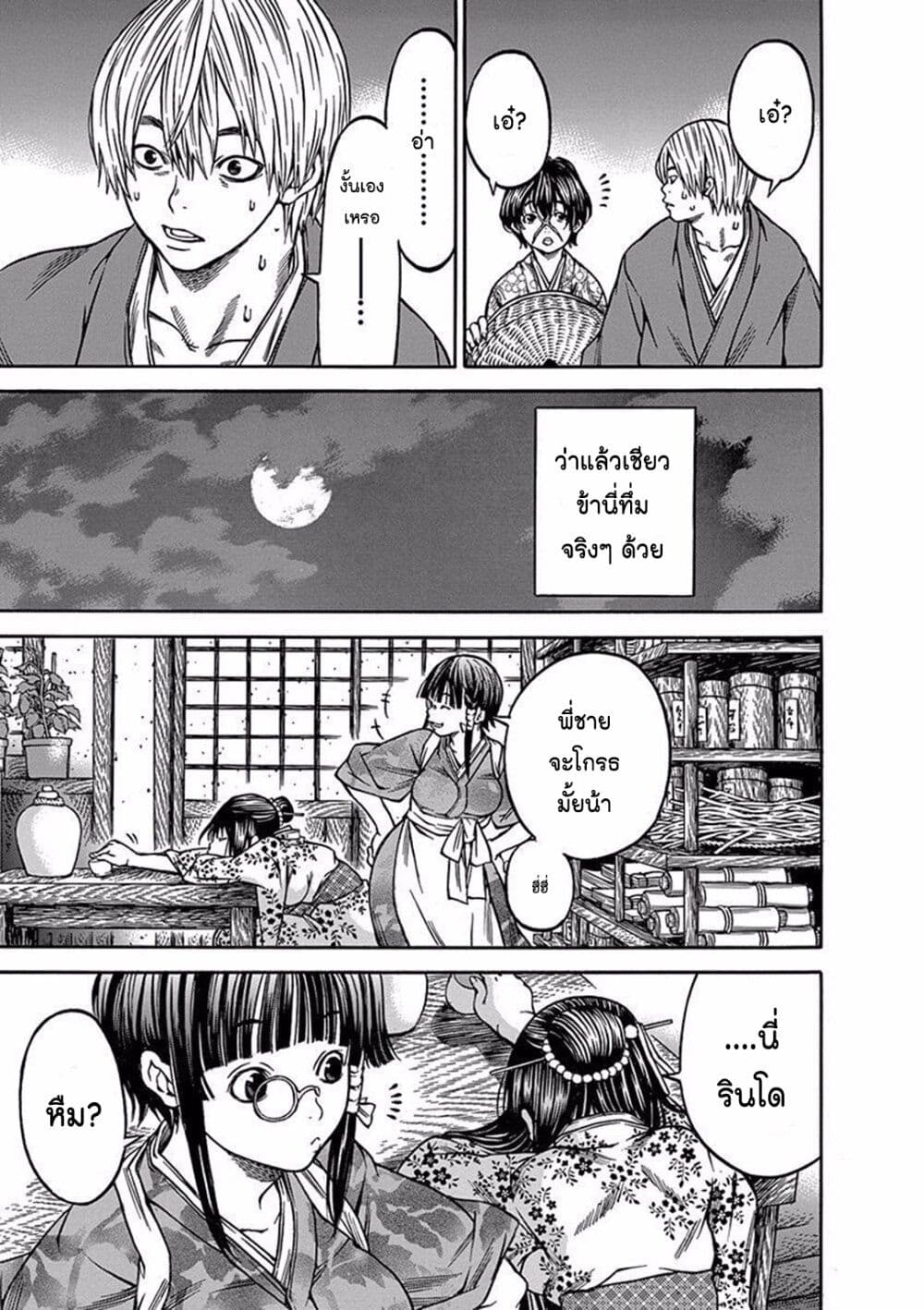 Ateya no Tsubaki page 7