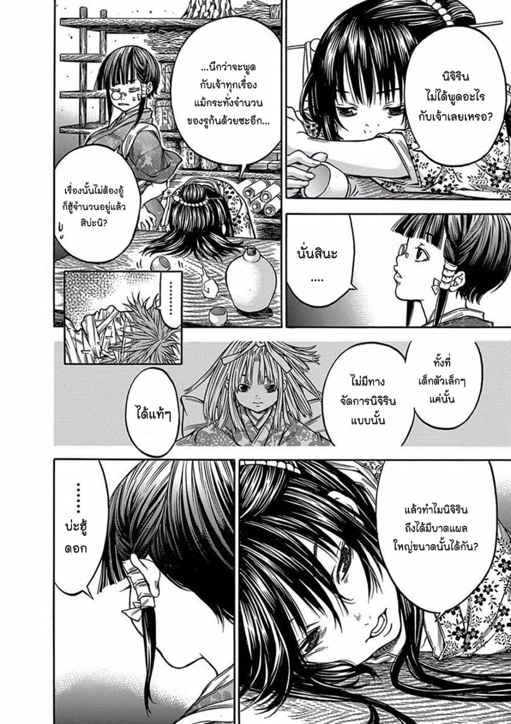 Ateya no Tsubaki page 8
