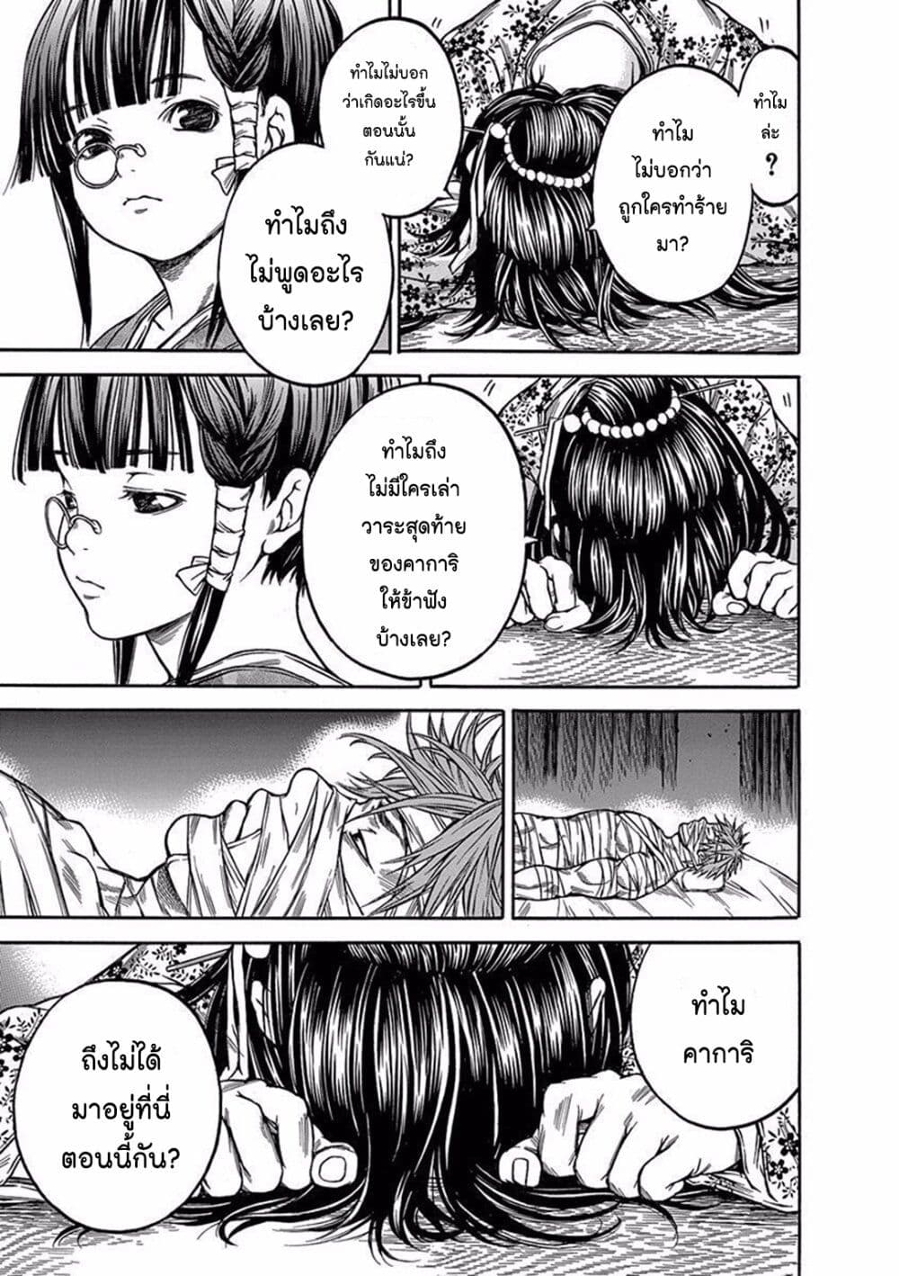 Ateya no Tsubaki page 9