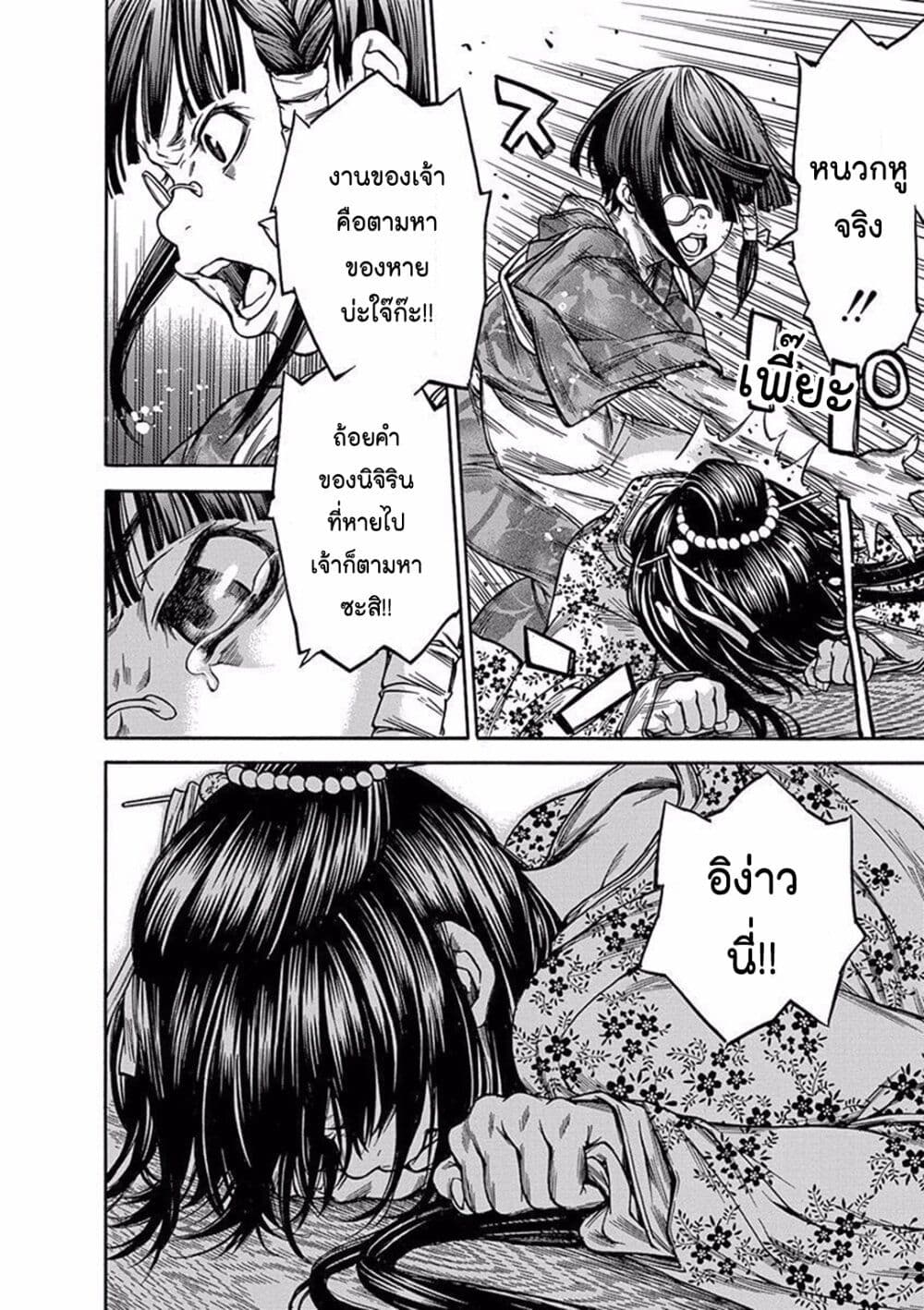 Ateya no Tsubaki page 10