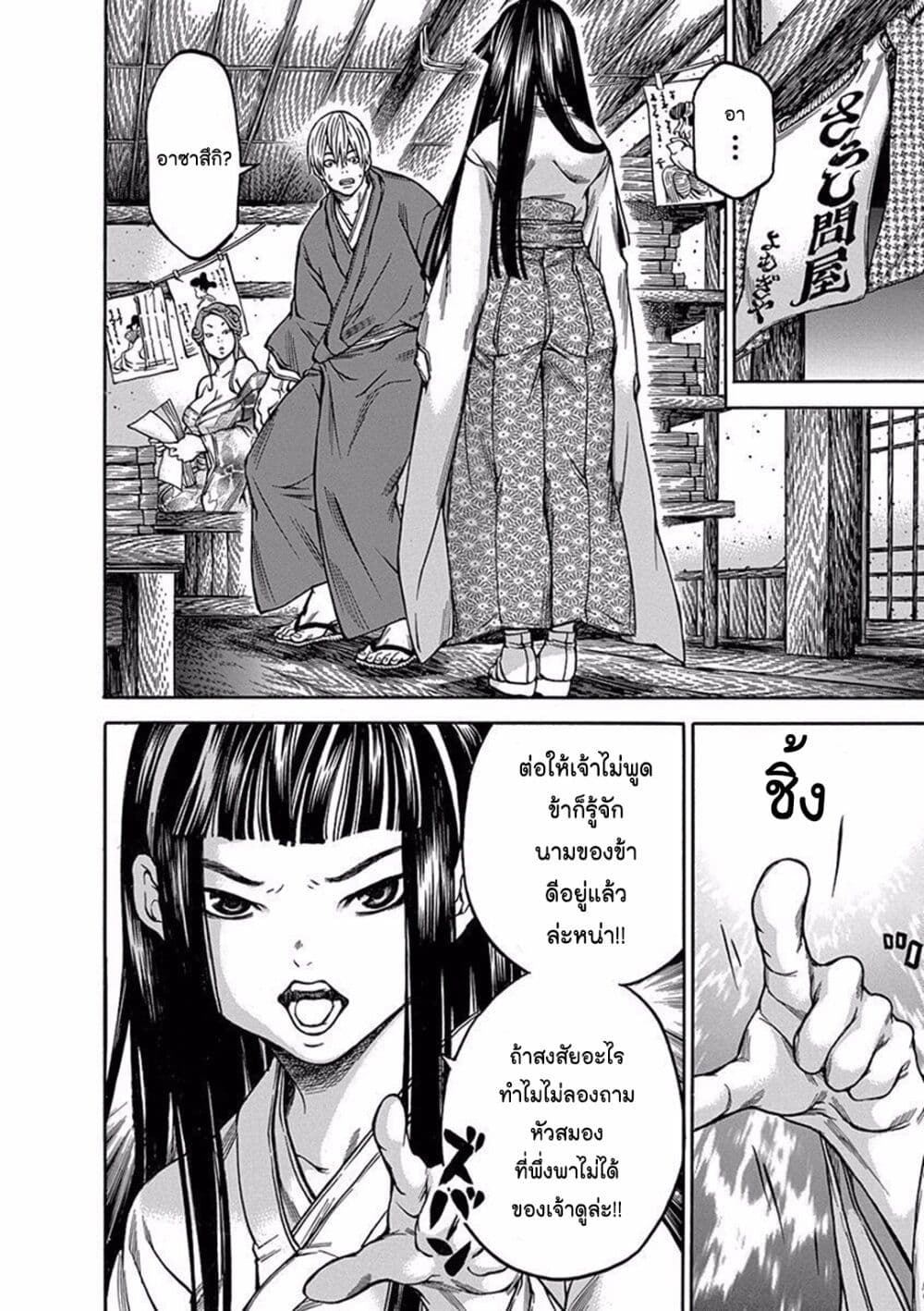 Ateya no Tsubaki page 4