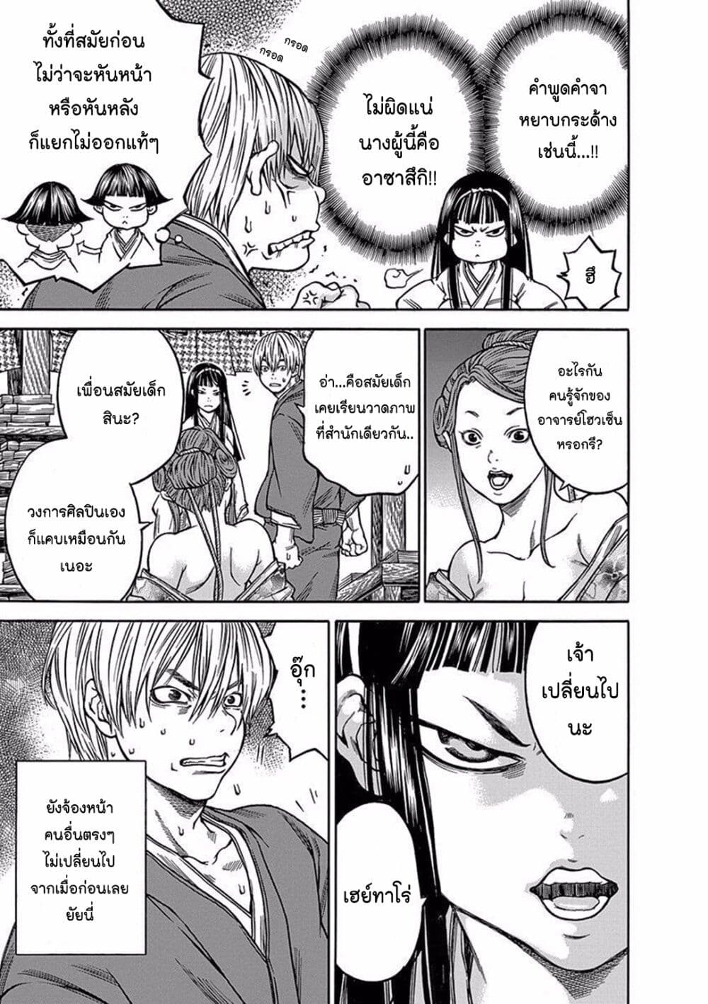Ateya no Tsubaki page 5