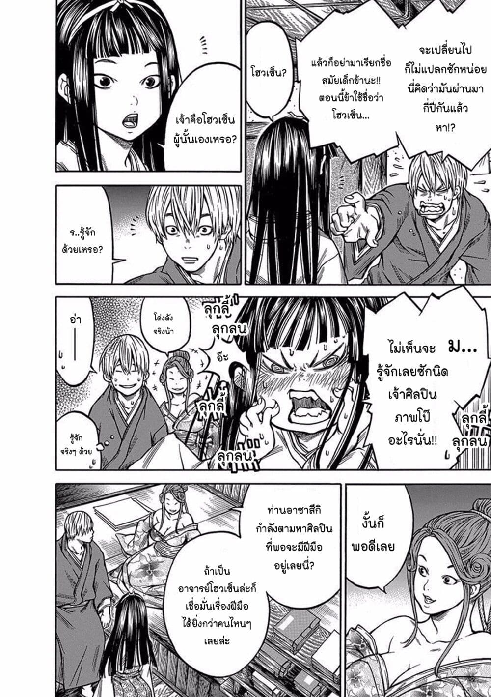 Ateya no Tsubaki page 6